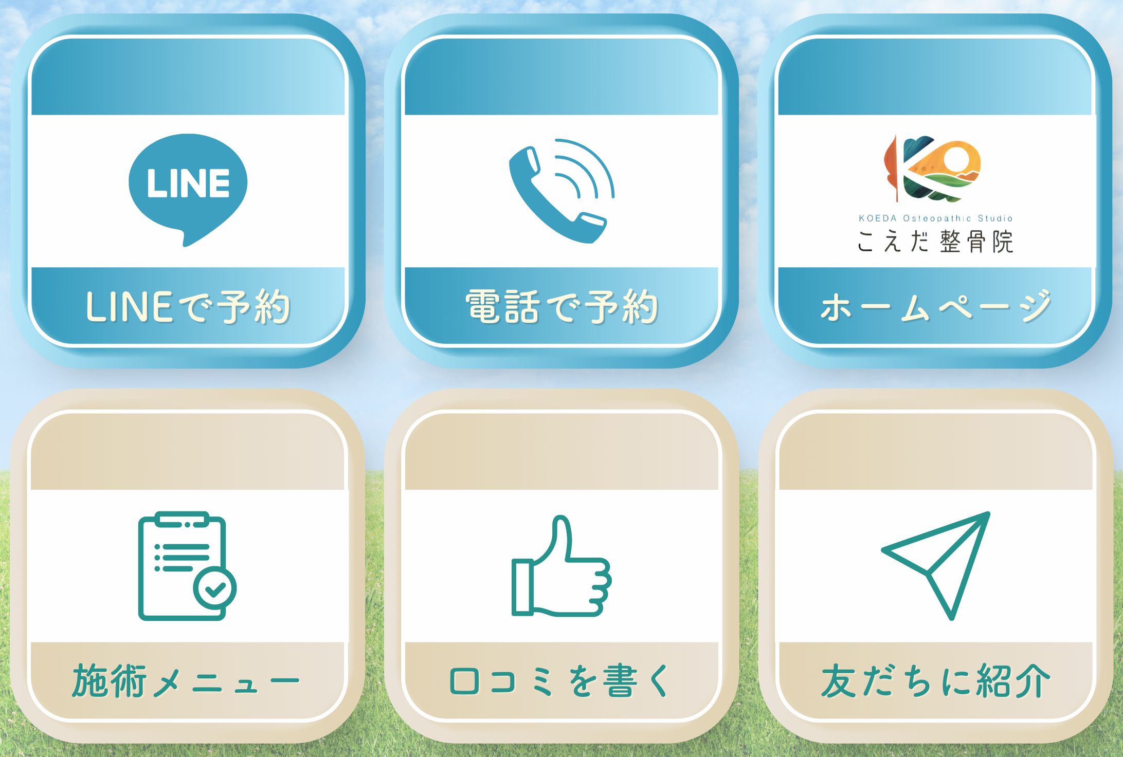 整骨院 リッチメニュー-1