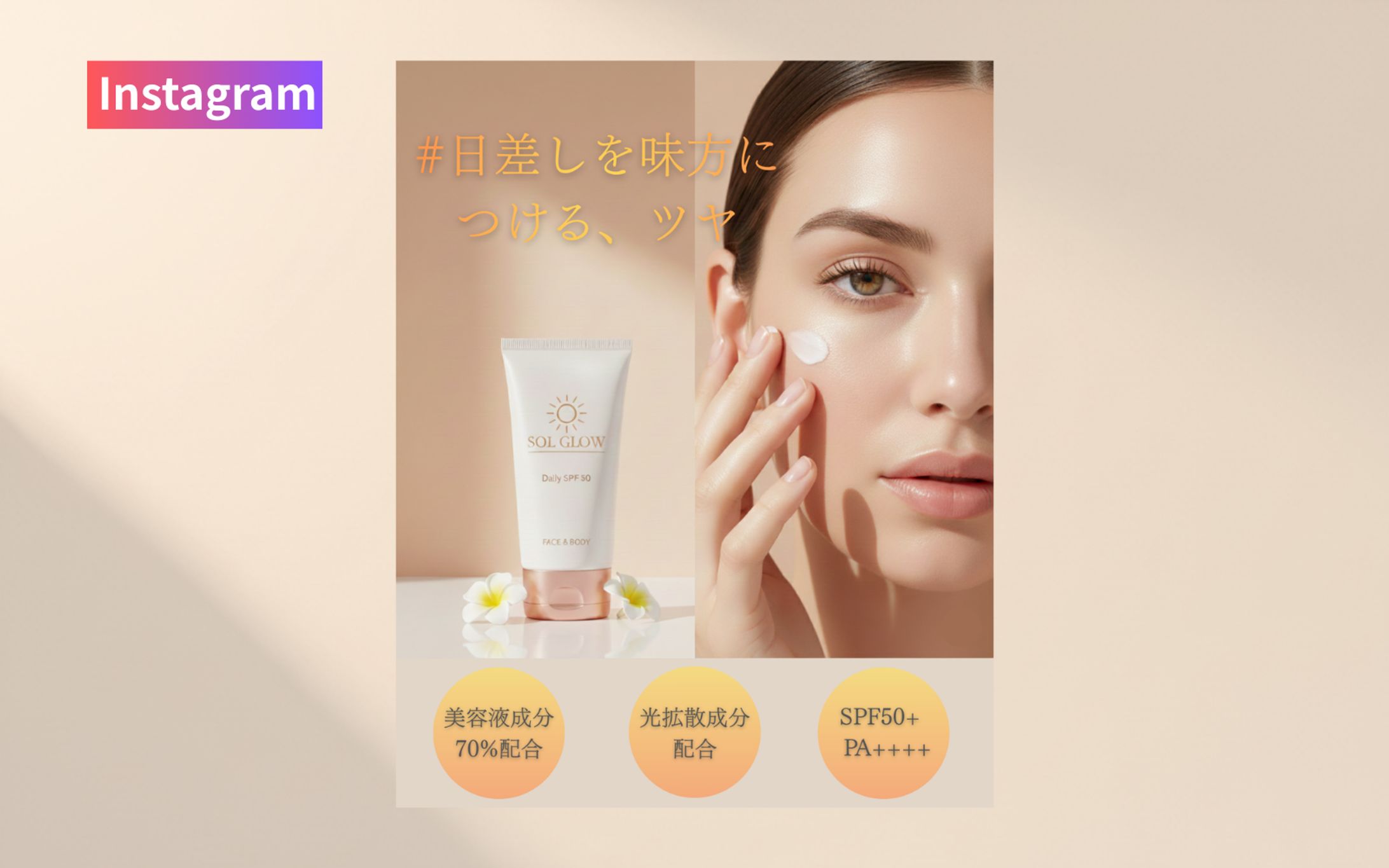 【HerTech架空案件】日焼け止めバナー-1