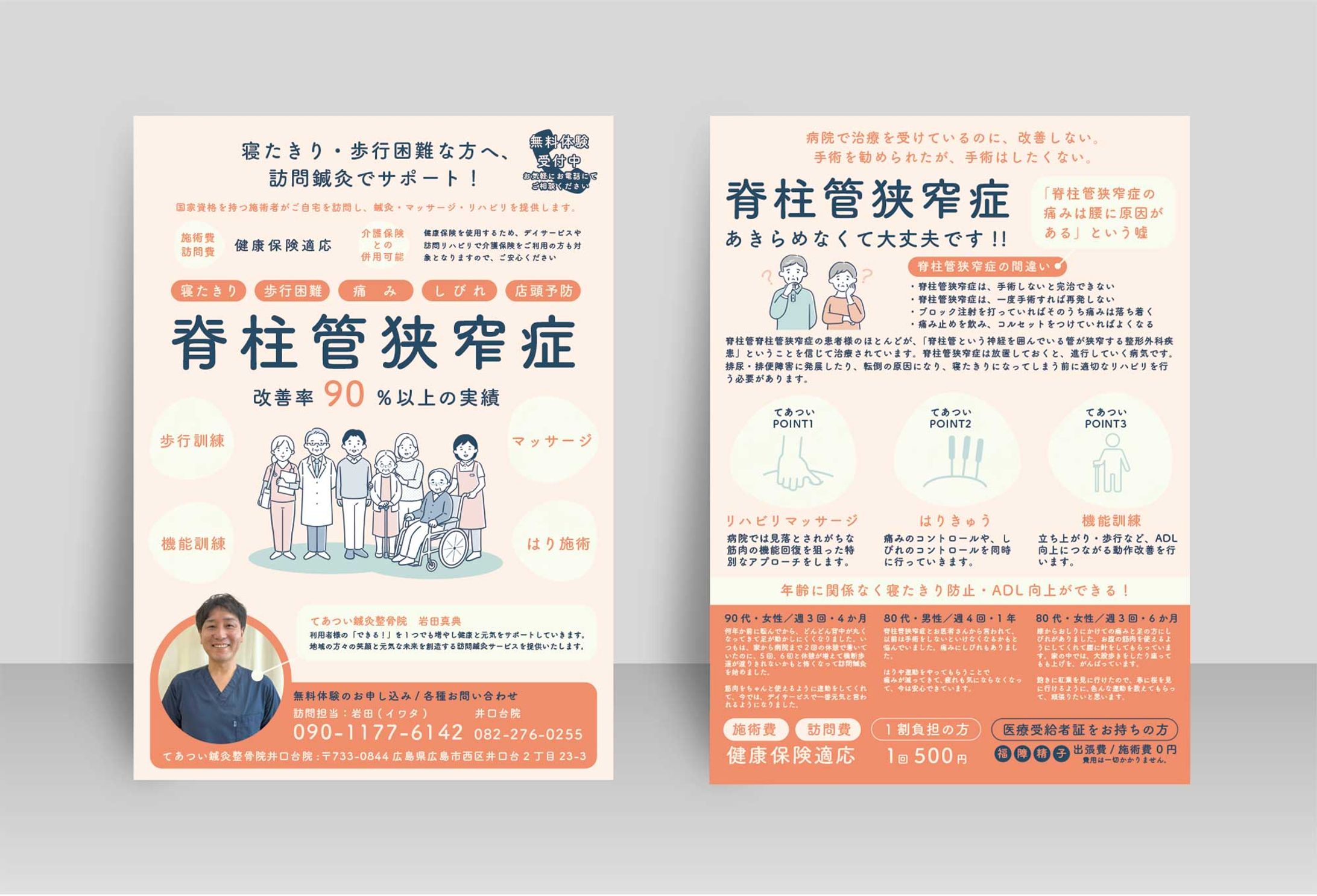 訪問鍼灸 チラシ-1