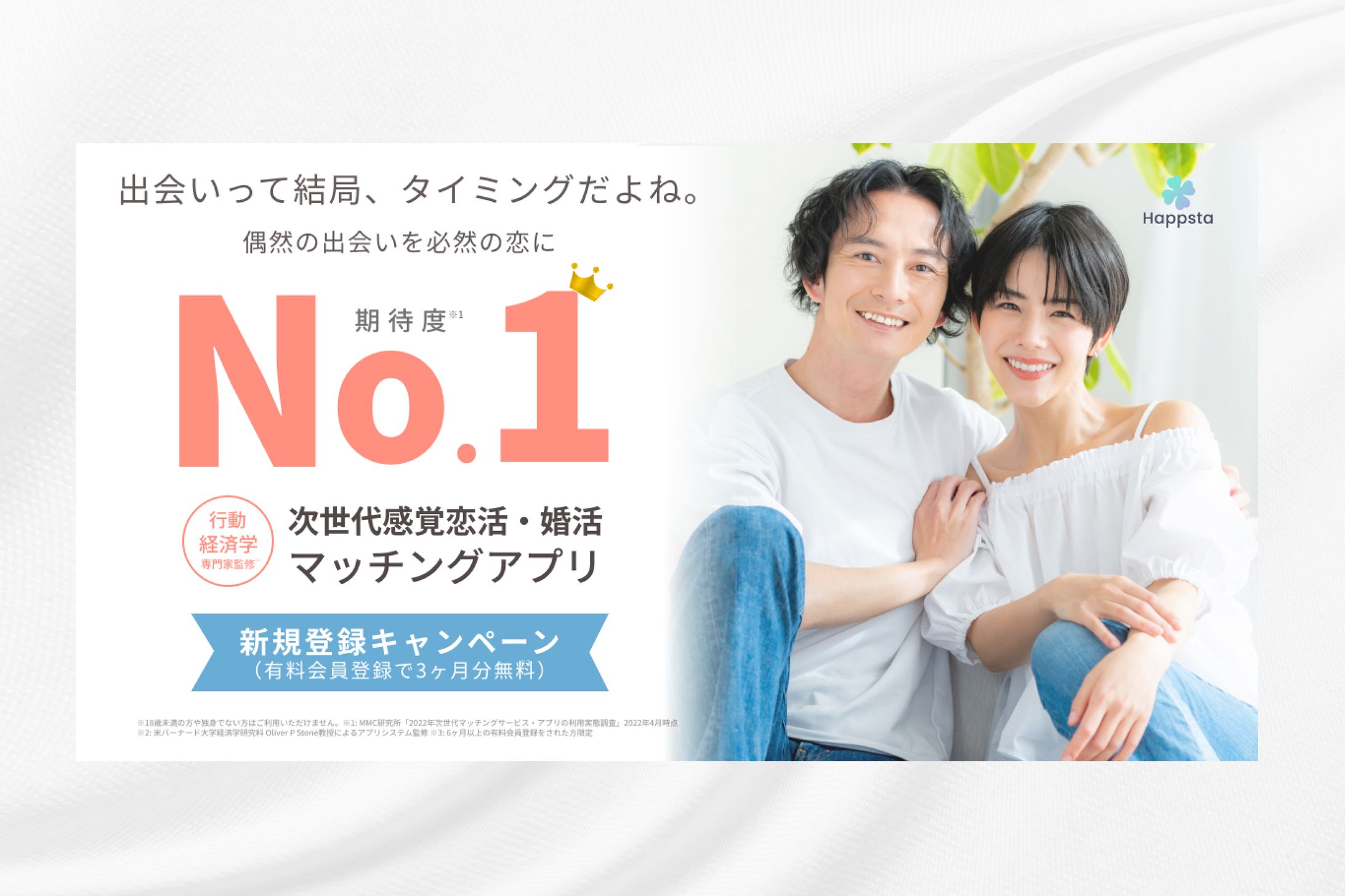 マッチングアプリ　バナー-1