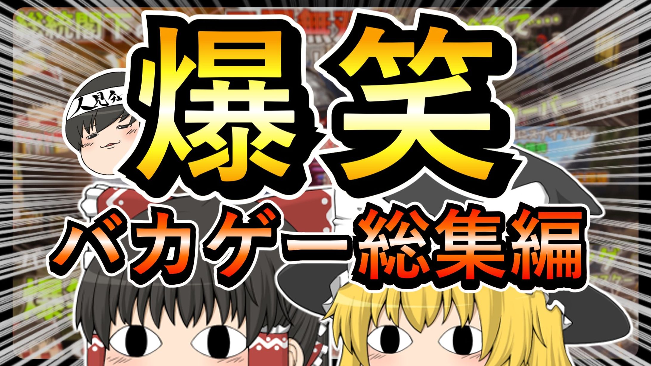 YouTubeサムネイル（ゆっくり実況）-1