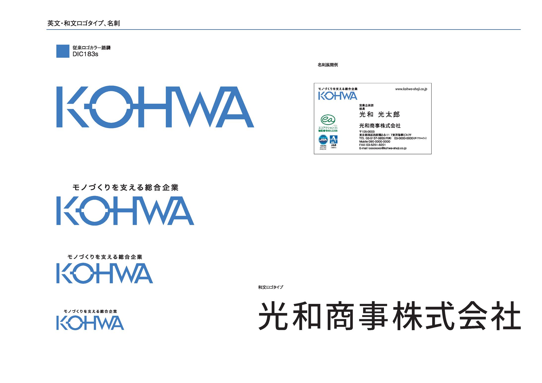 株式会社光和商事（2018年）-1