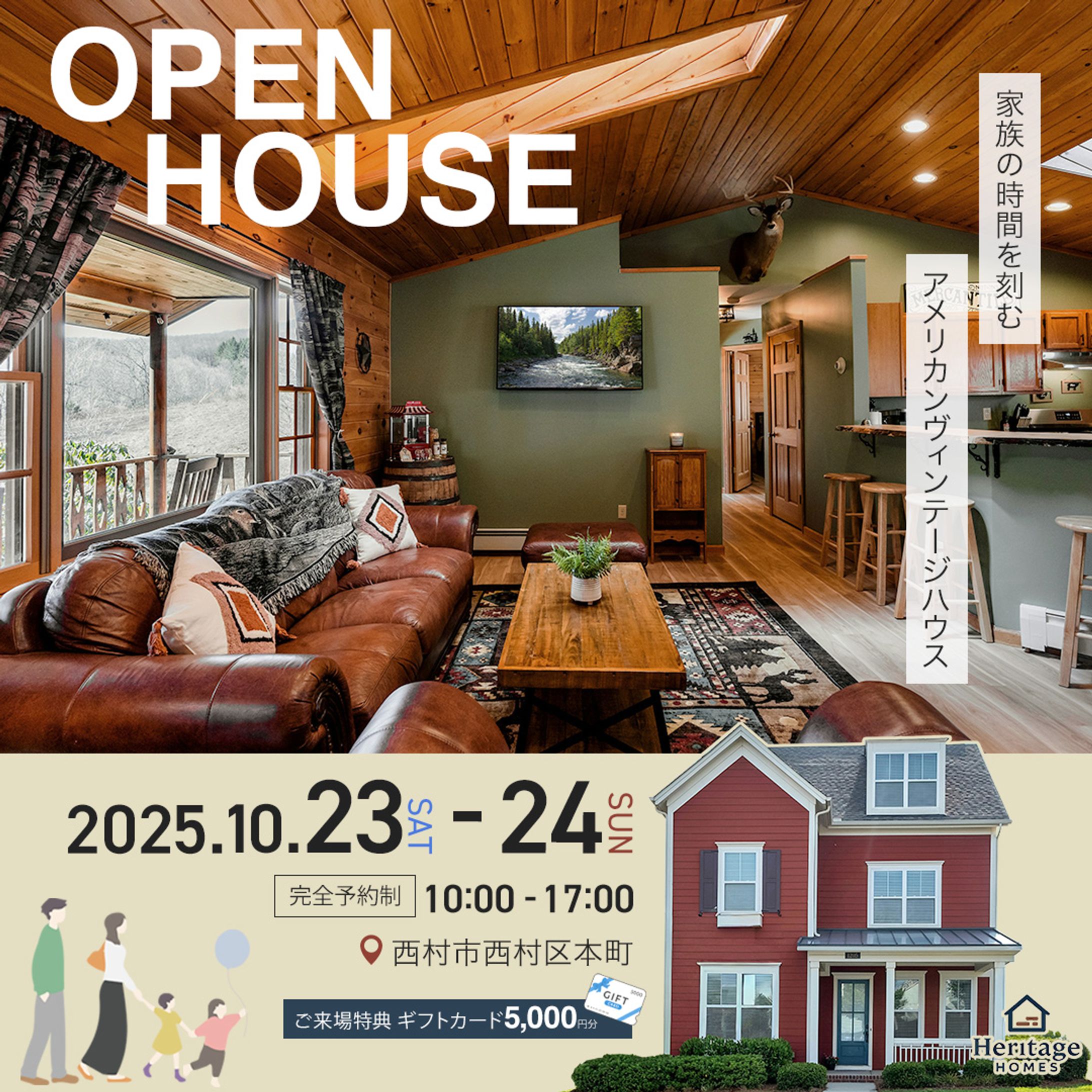 【バナー：自主制作】完成見学会-1