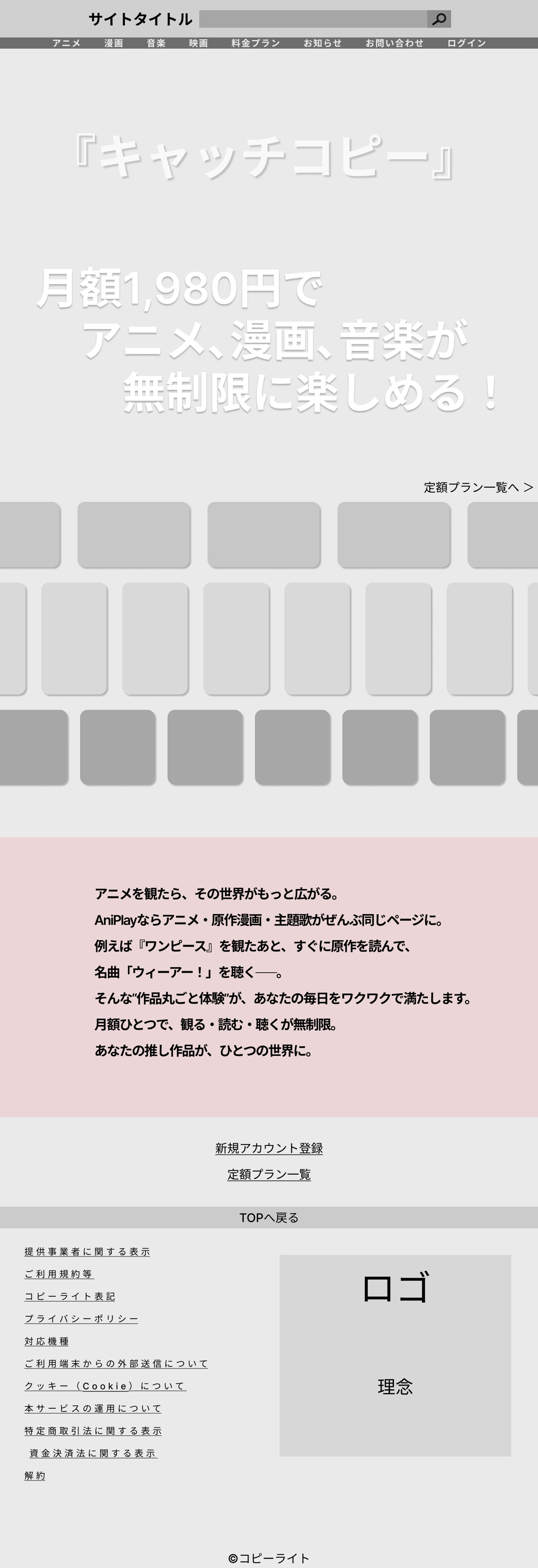 「AniPlay」ワイヤーフレーム-1