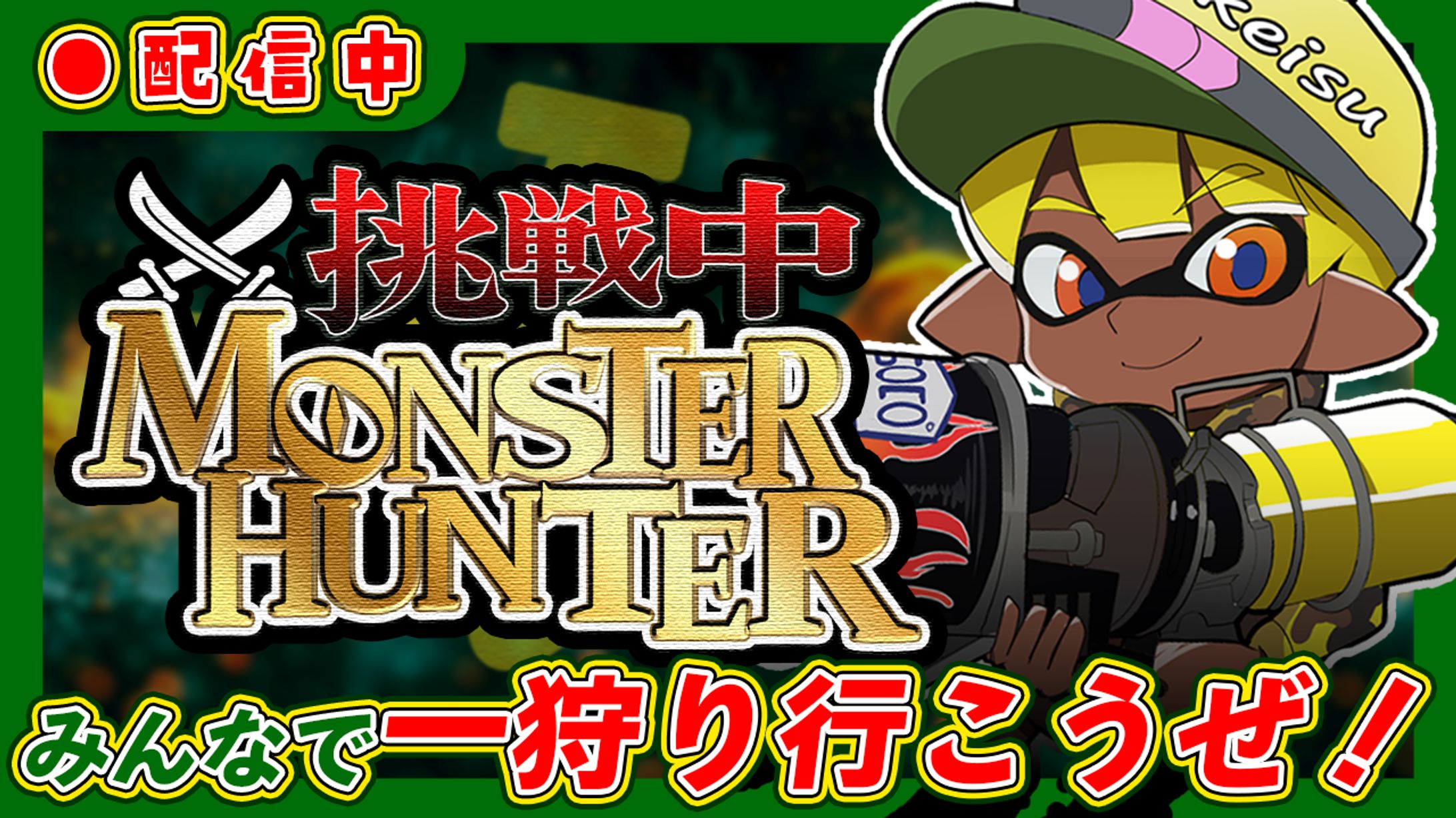 モンハンサムネイル-1