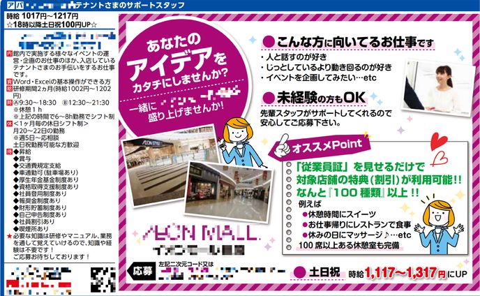 【求人誌】大手ショッピングモール