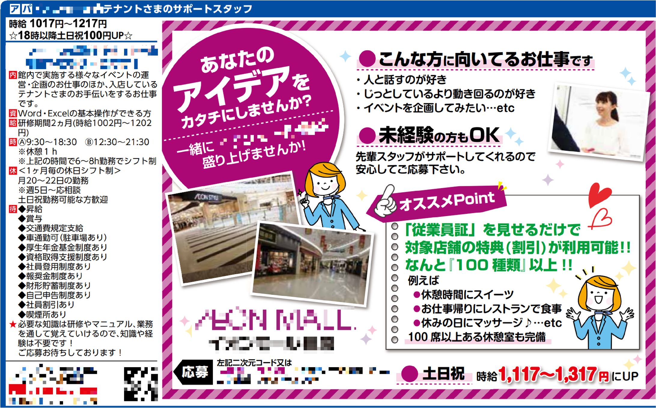 【求人誌】大手ショッピングモール-1