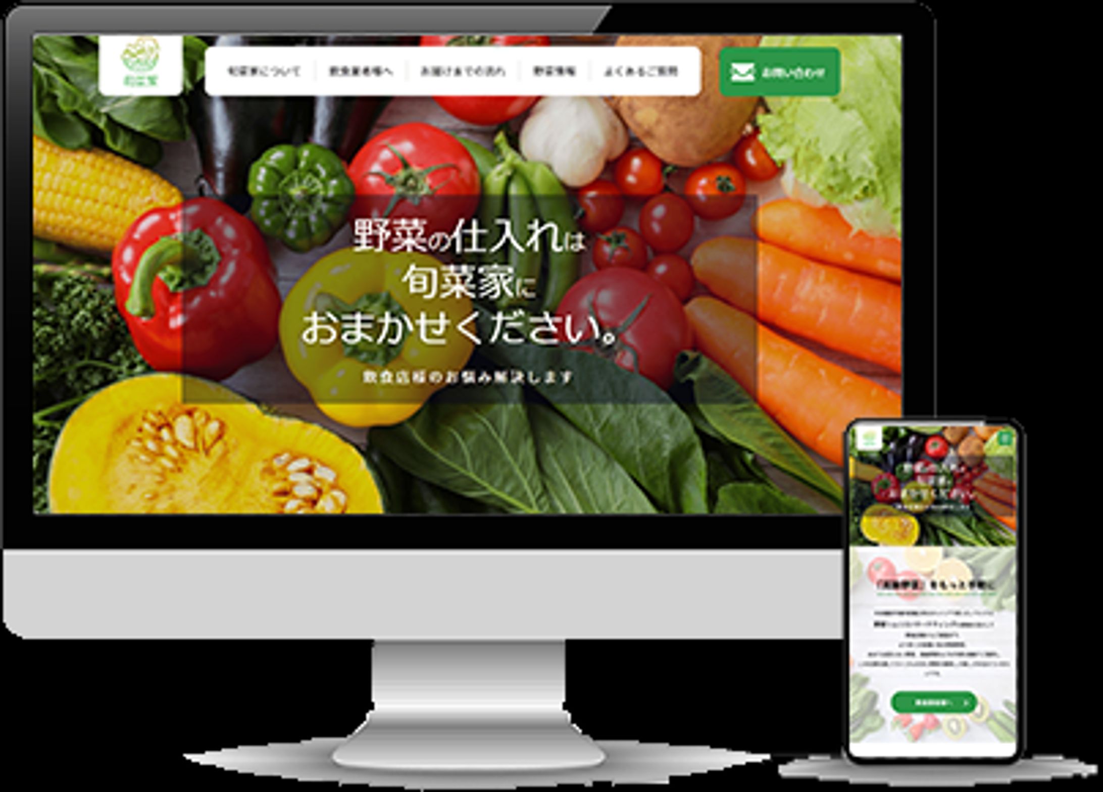 HP制作：旬菜家さま-1