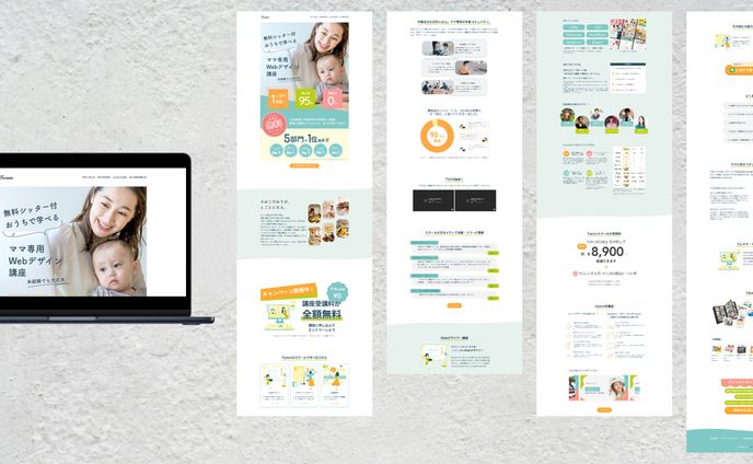 コーディング｜Fammママ専用スクールのLP (デモページ)