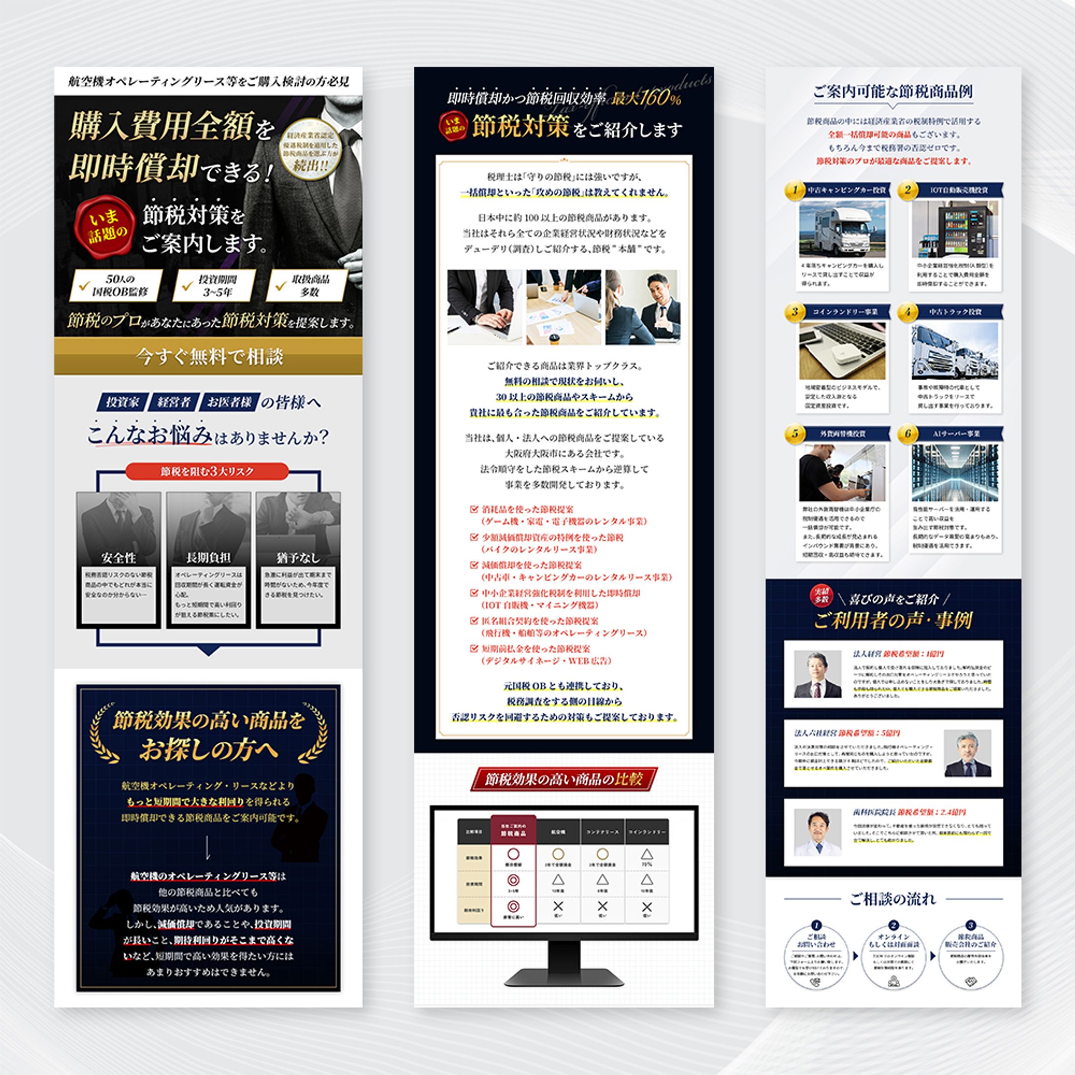 LP : 節税商品紹介LP-1