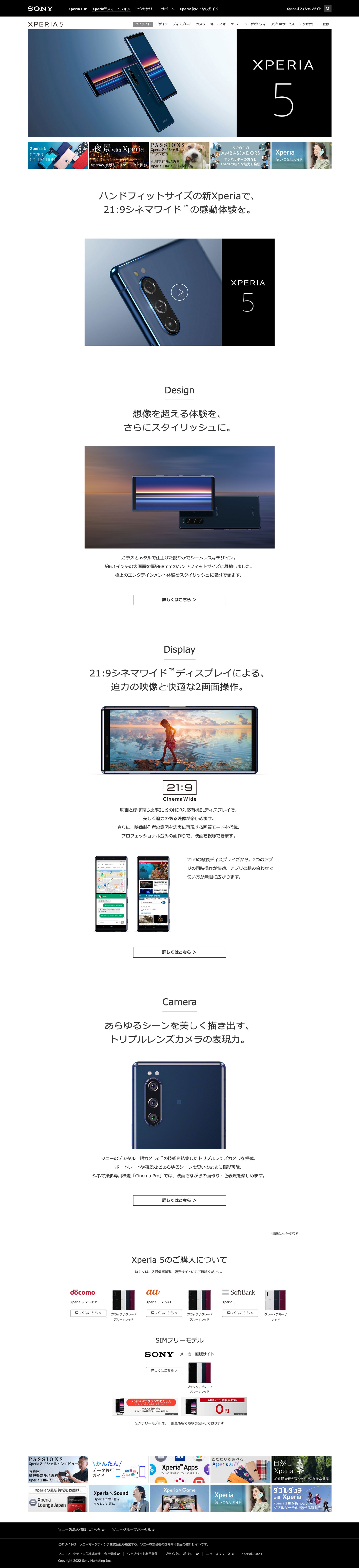 ソニー株式会社様 「XPERIA 5」製品ページ-1
