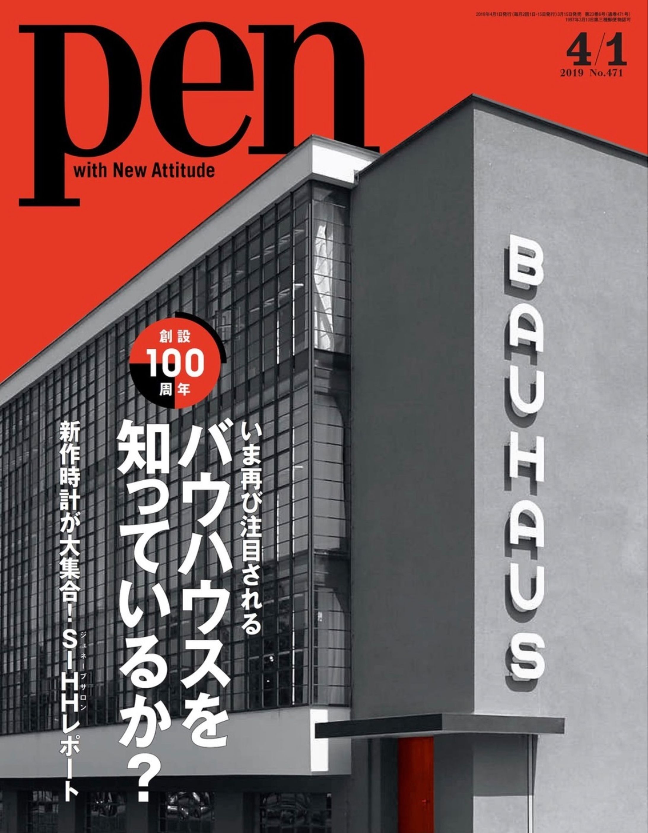 Pen バウハウスを知っているか-1