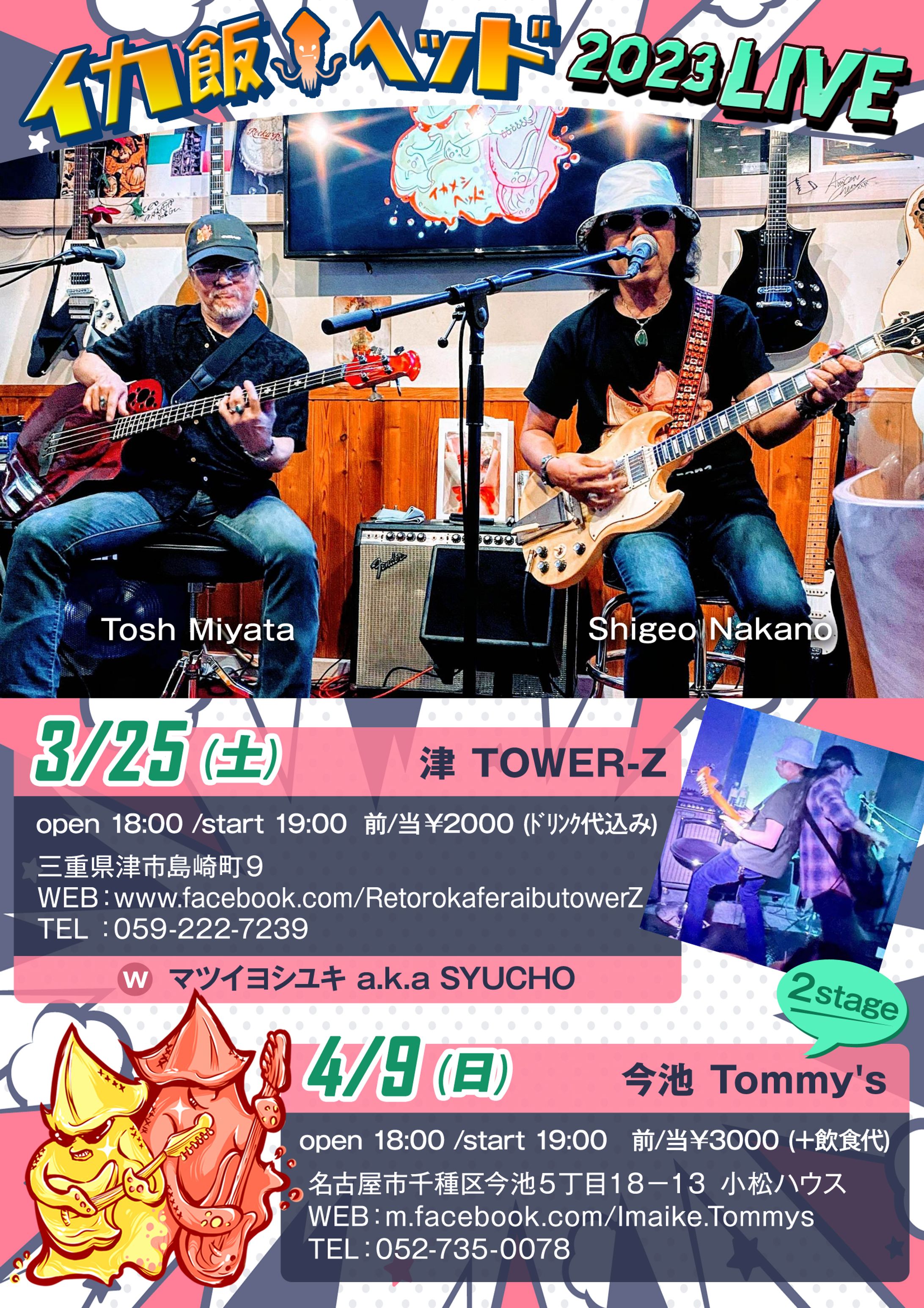 2023.3～4 イカ飯ヘッド ライブフライヤーデザイン-1