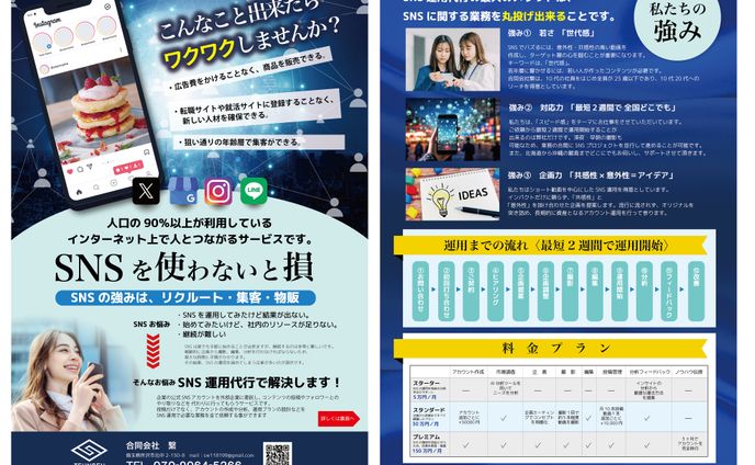 チラシデザイン