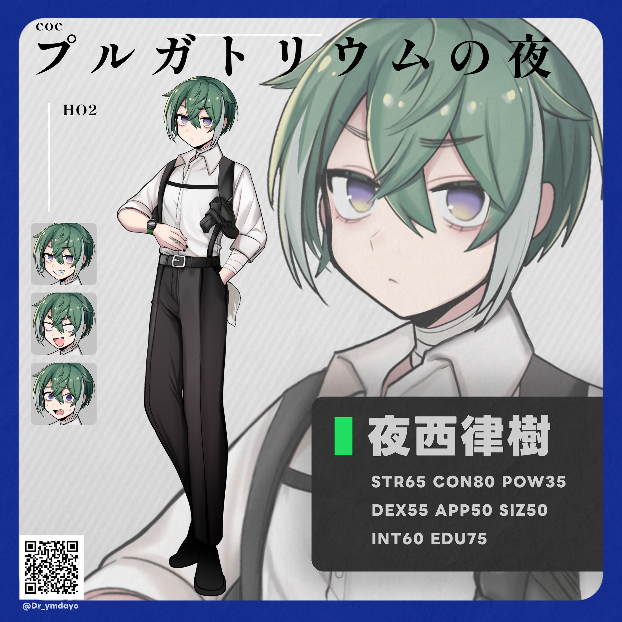 coc探索者_夜西リツキ_リメイク-1