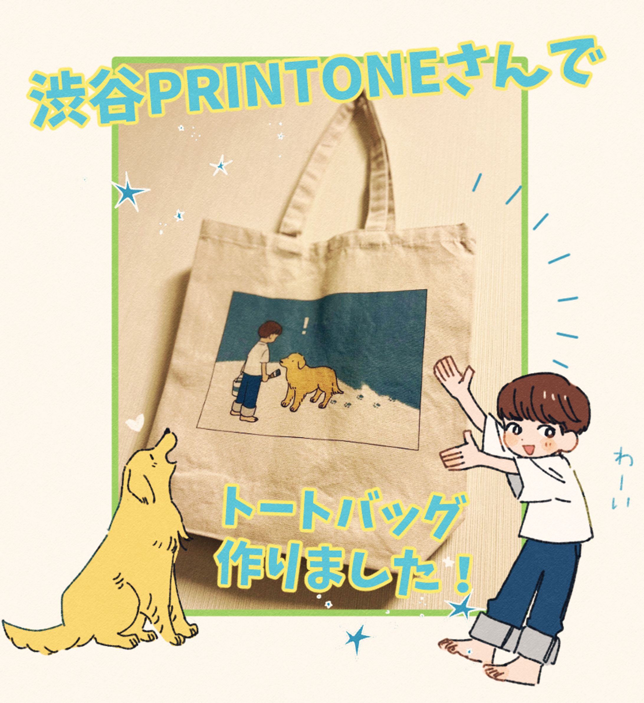 トートバッグ制作・PR-1