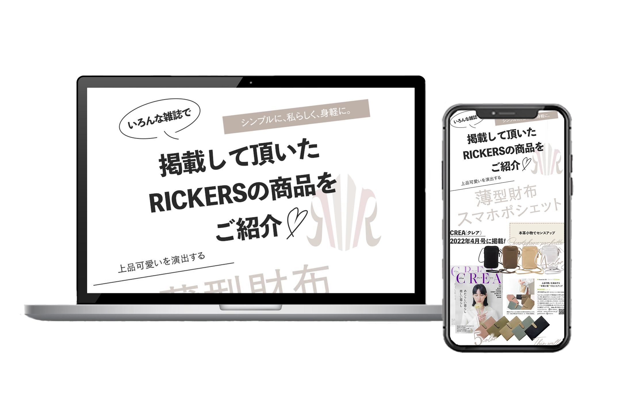 RICKERS 雑誌掲載_LP-1
