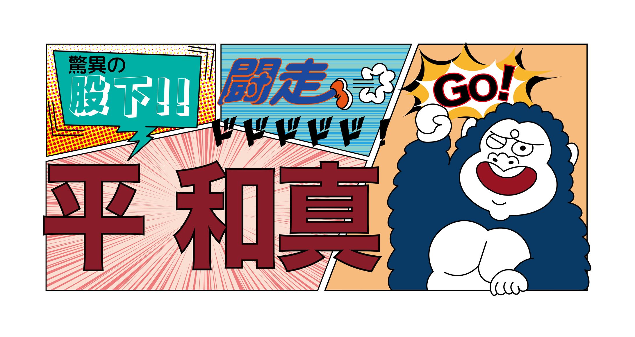横断幕-1