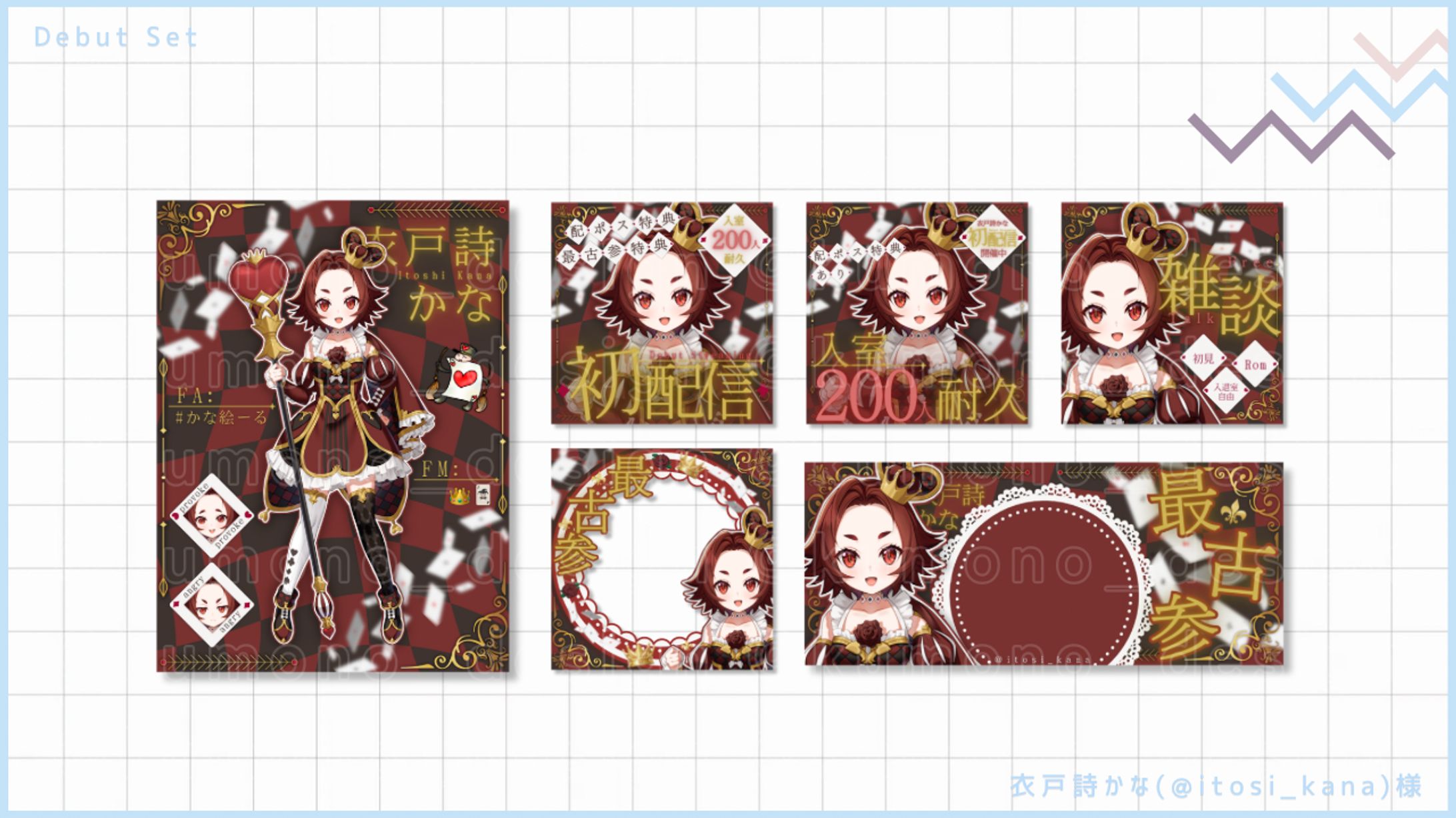 デビューお手伝いセット-1