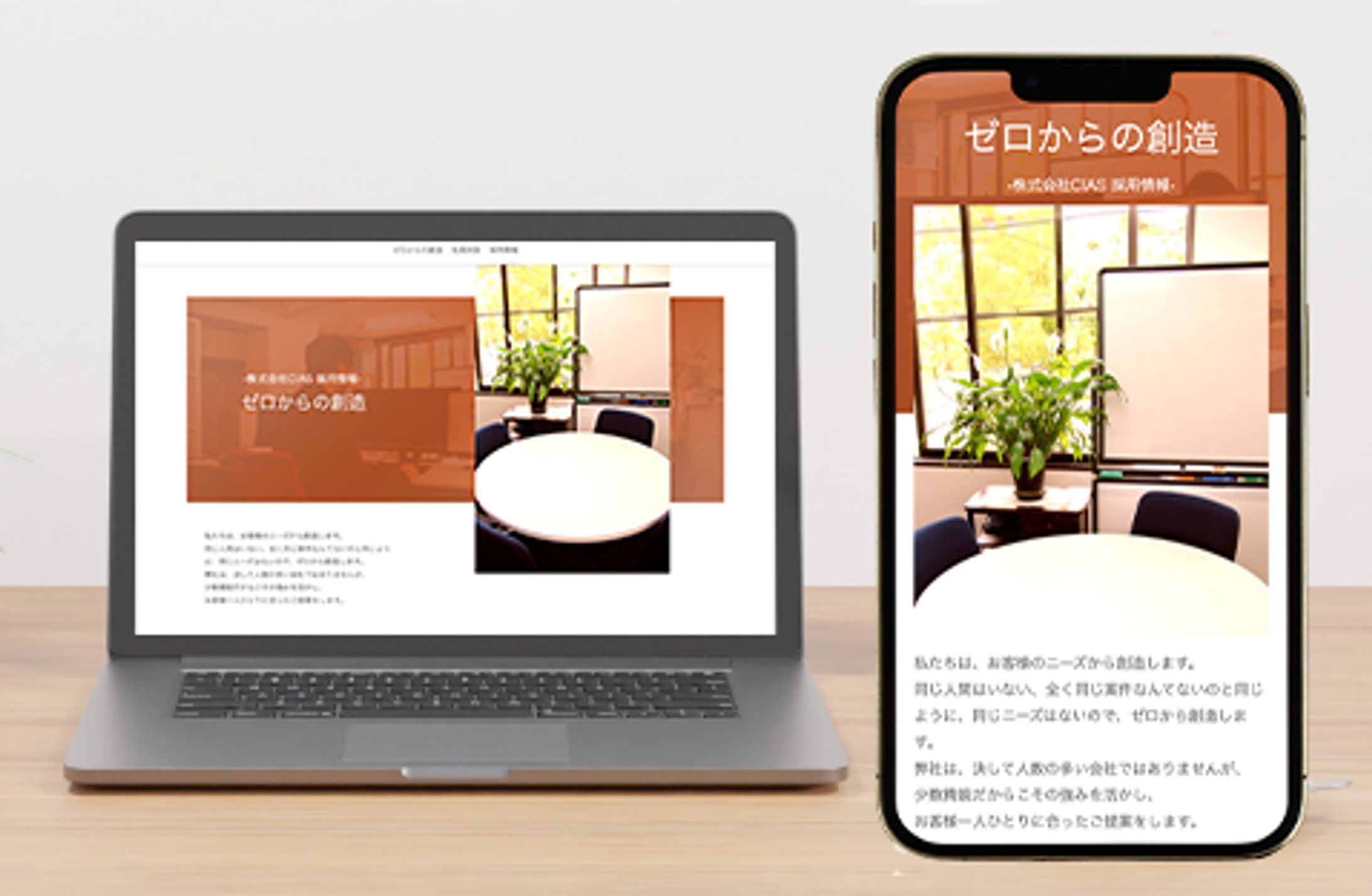 採用サイトリニューアル-1