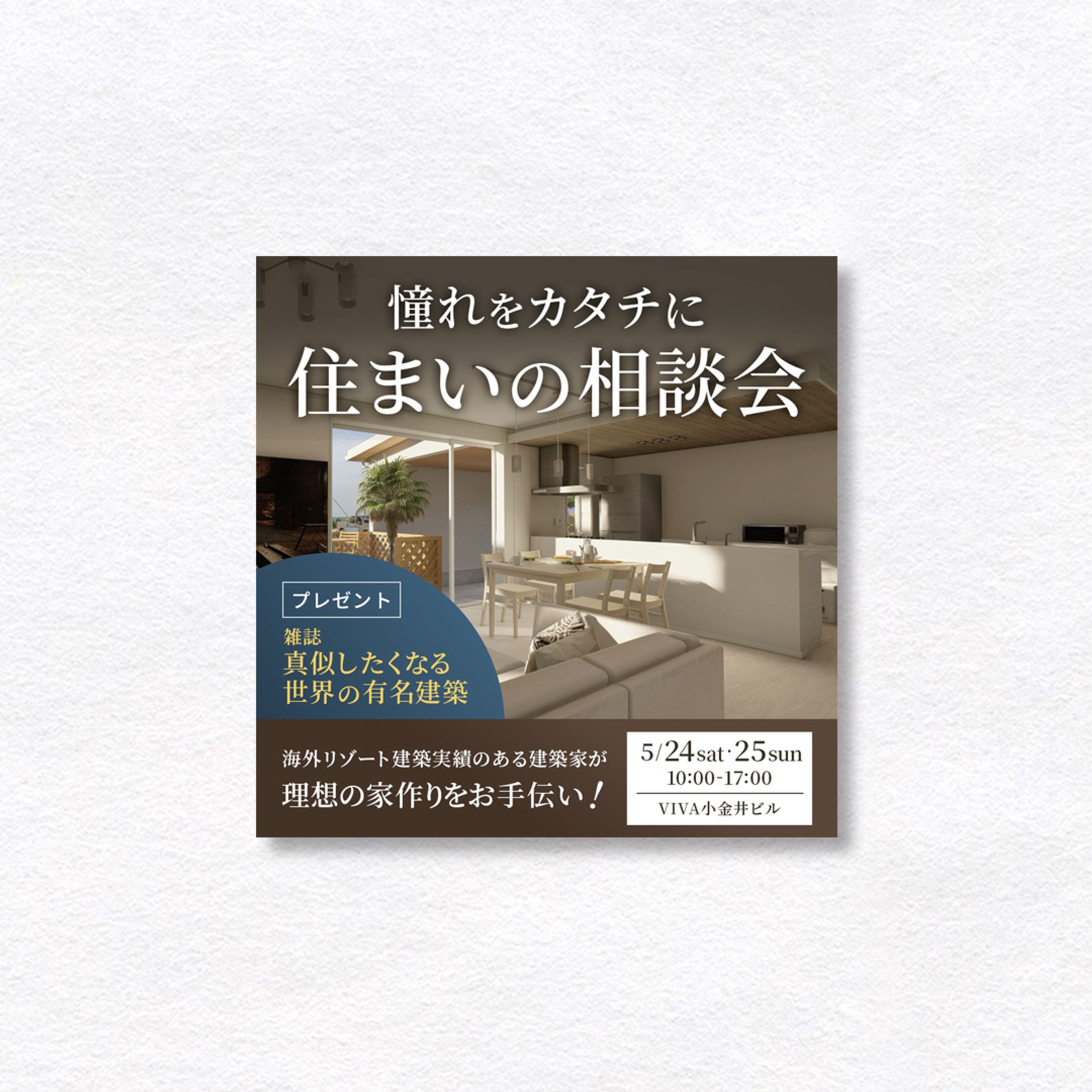 【バナー】住宅相談会-1