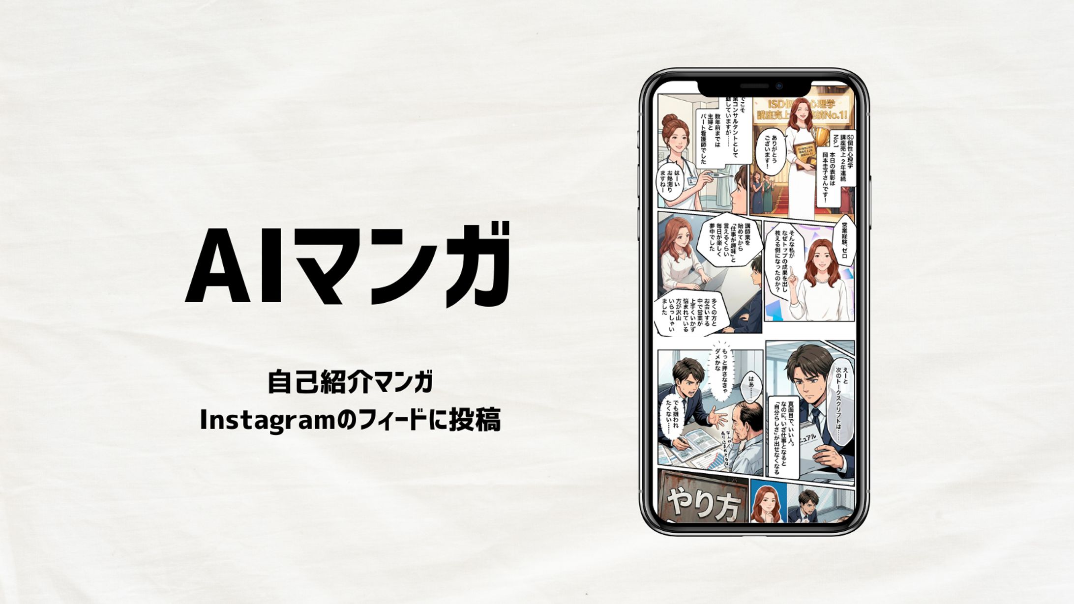 【AIマンガ/6ページ】自己紹介-1