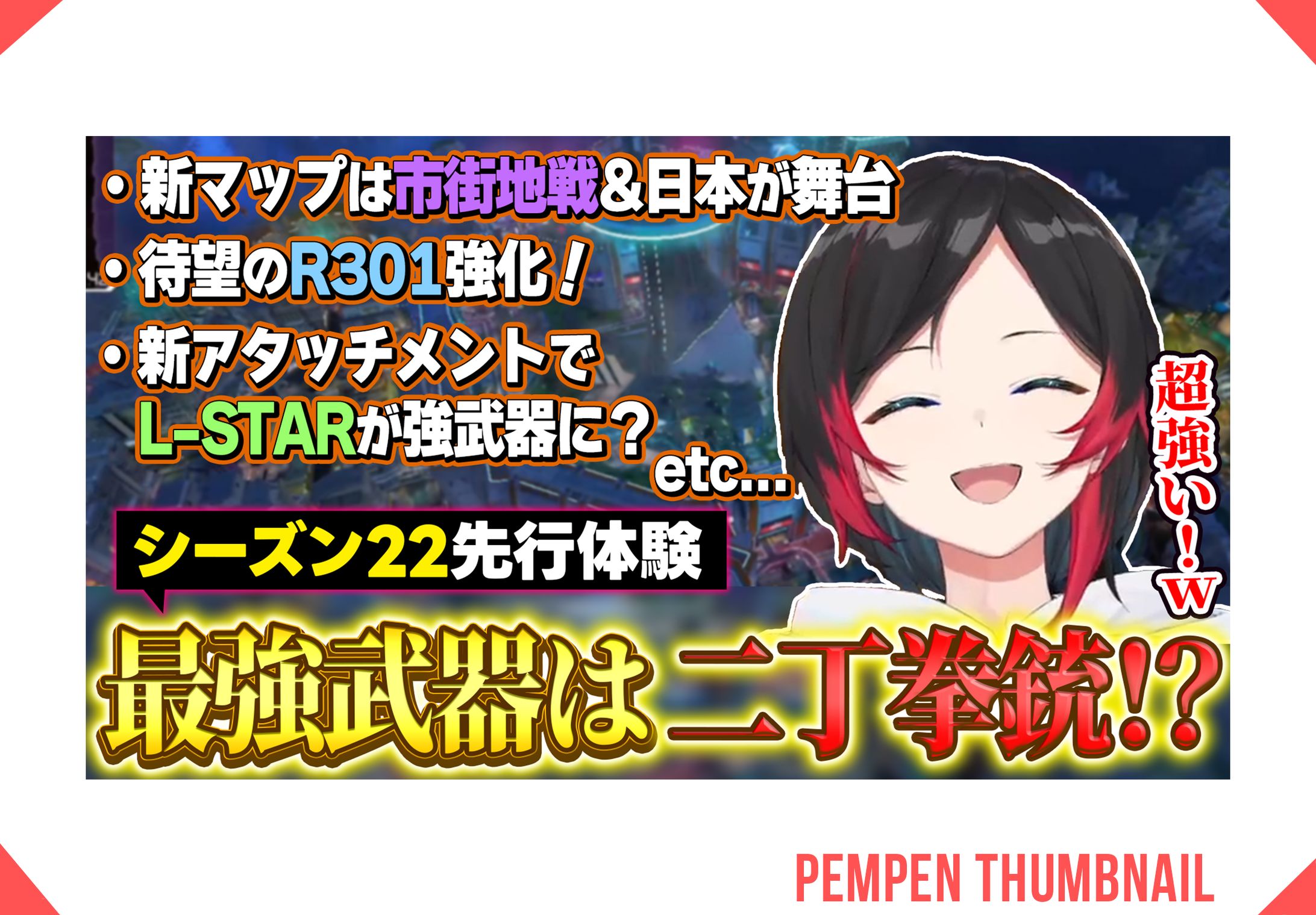  APEX S22先行体験PR動画【うるか公式ch】-1