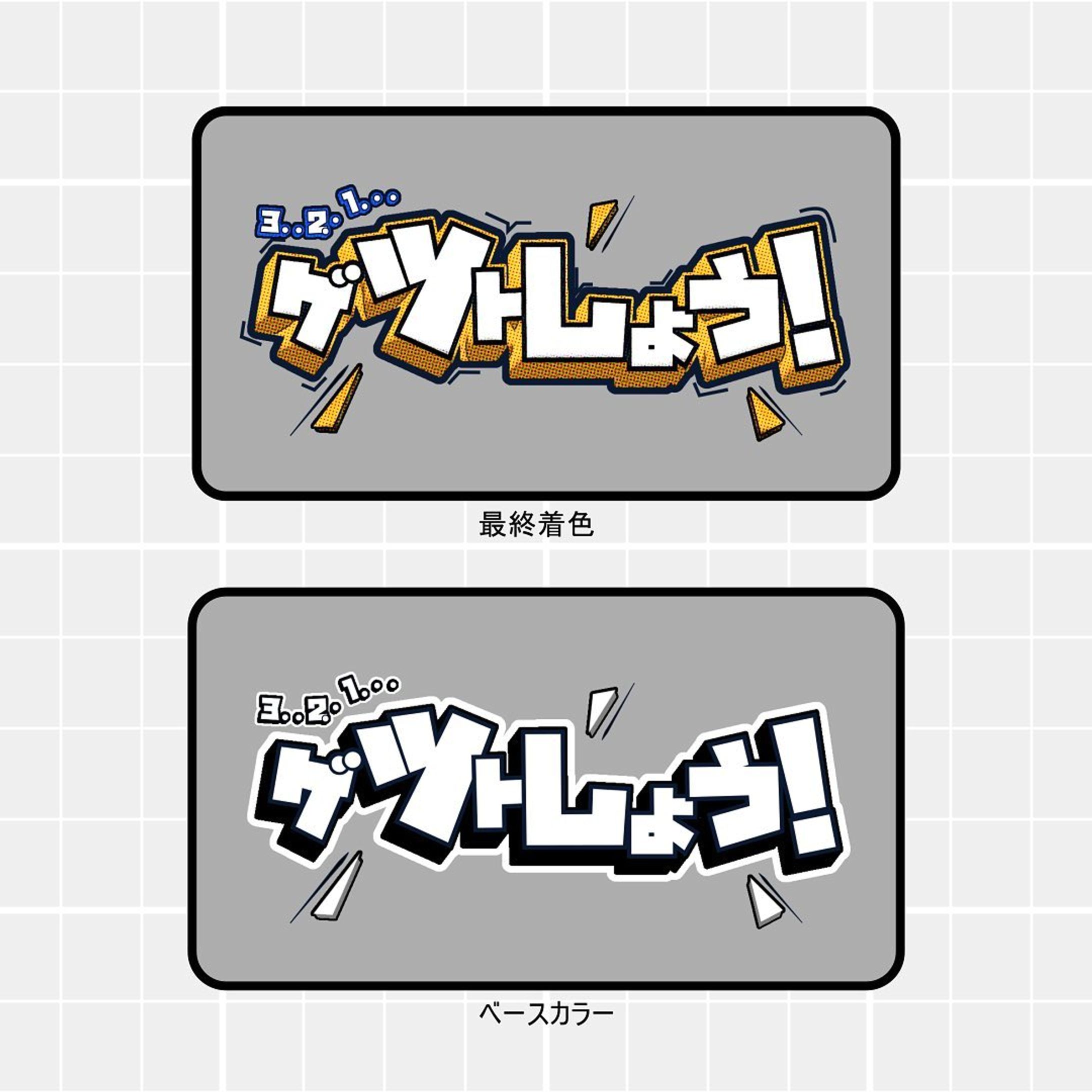 行くぞ !! — Text Title practice that i do Live this morning on instagram.-1