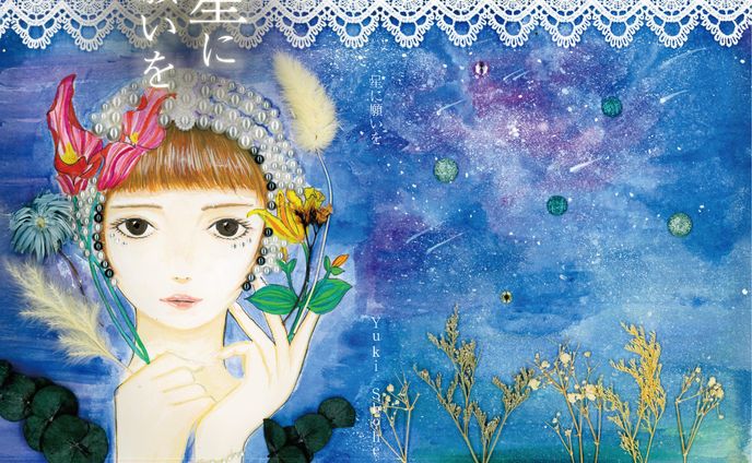 小説 星に願いを
