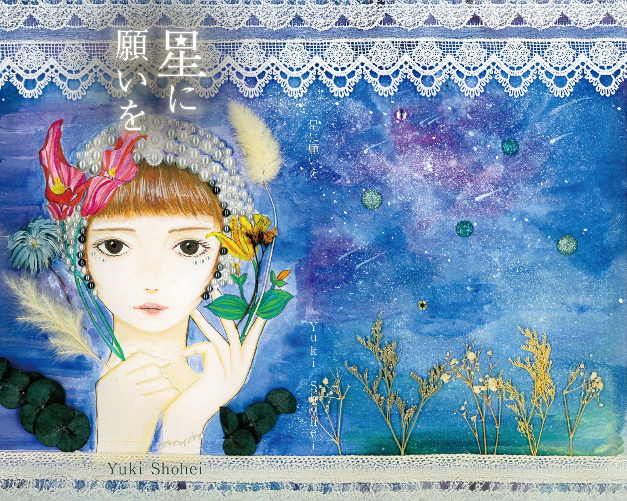 小説 星に願いを-1