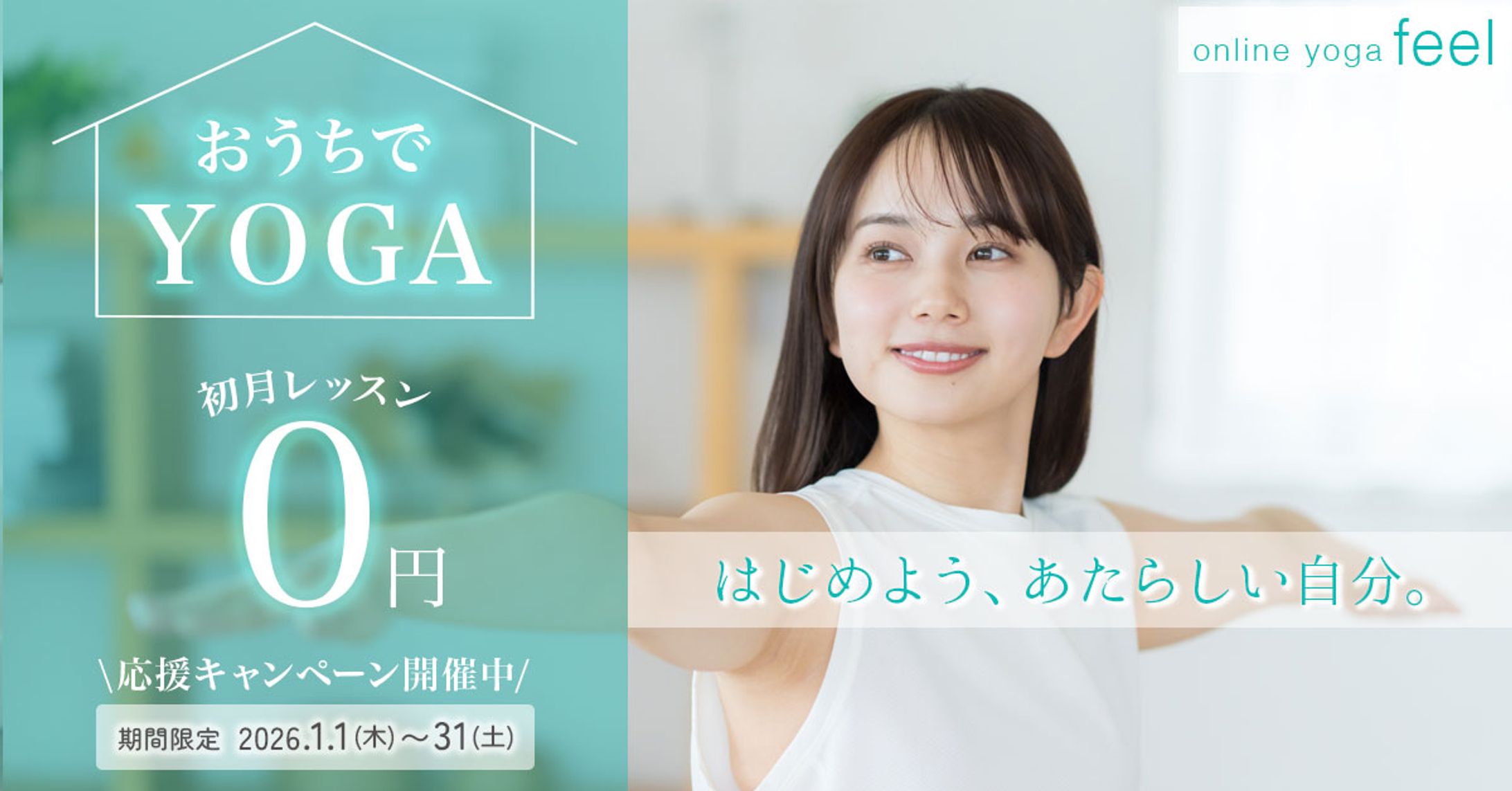 オンラインヨガキャンペーンバナー-1