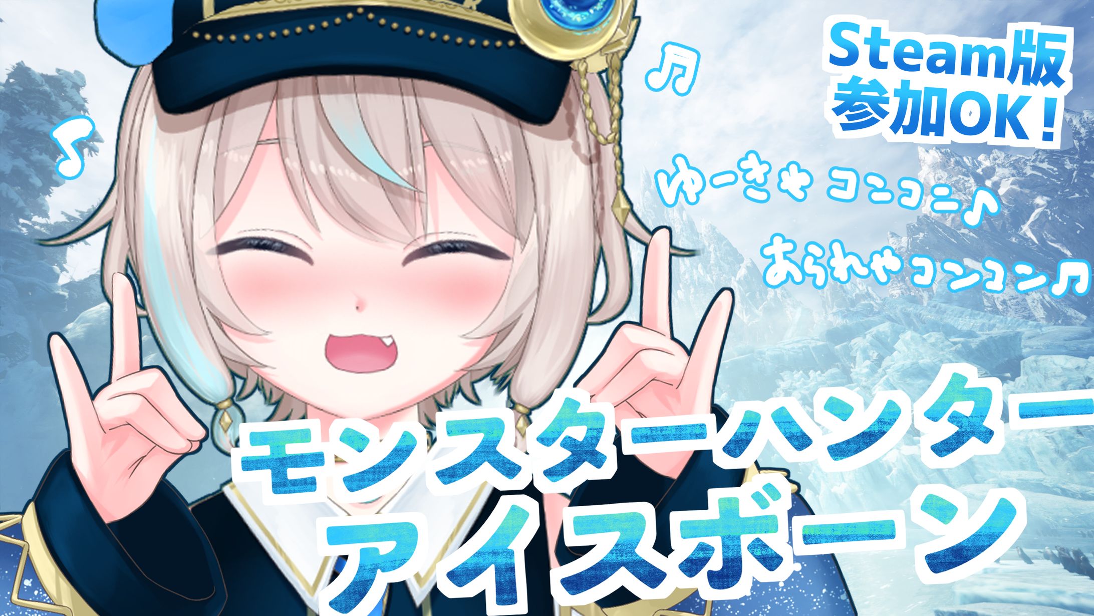 モンスターハンターサムネ　あおいつきね様-1