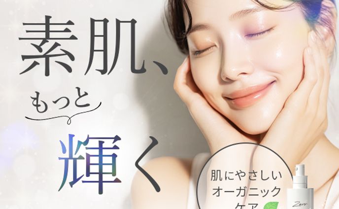 バナー：オーガニックケア