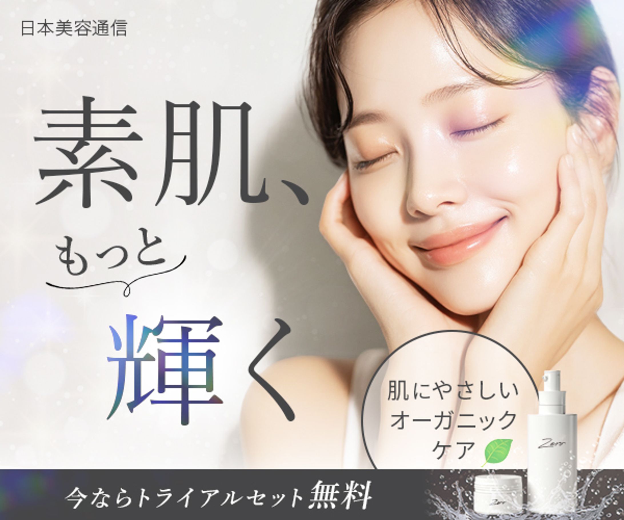 バナー：オーガニックケア-1