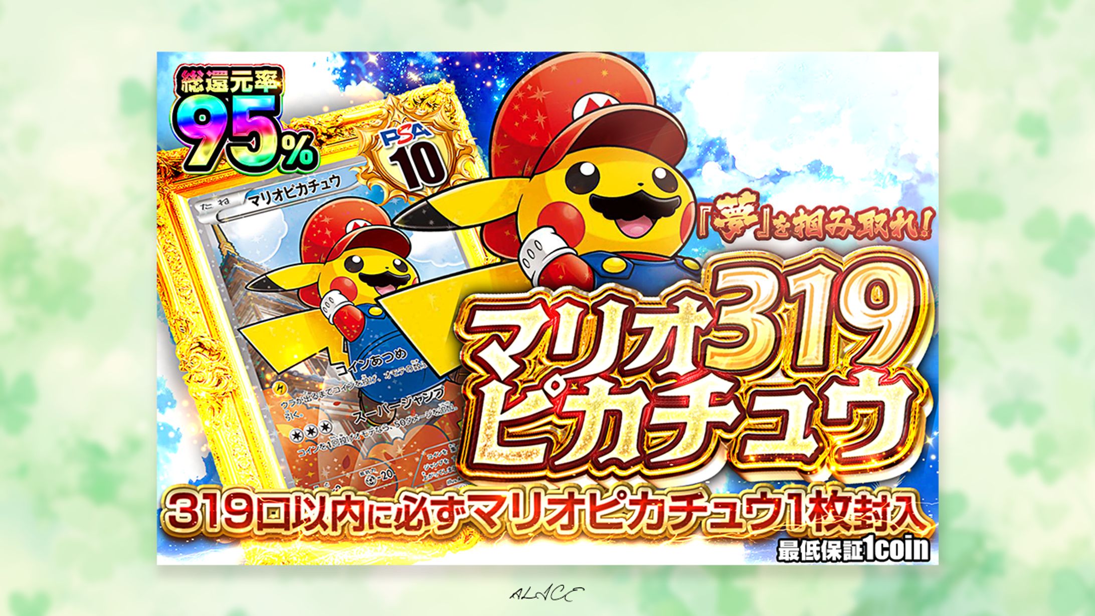 オリパ　319マリオピカチュウ-1