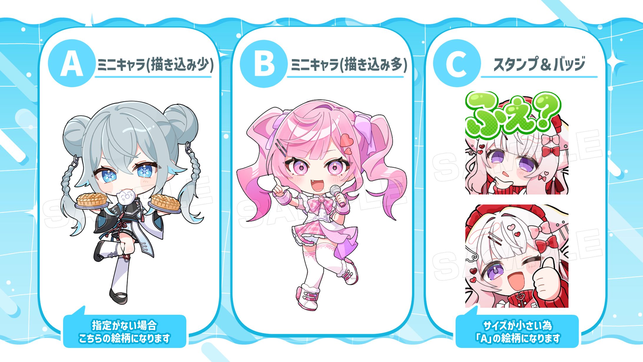 ✅ミニキャラ種類一覧-1