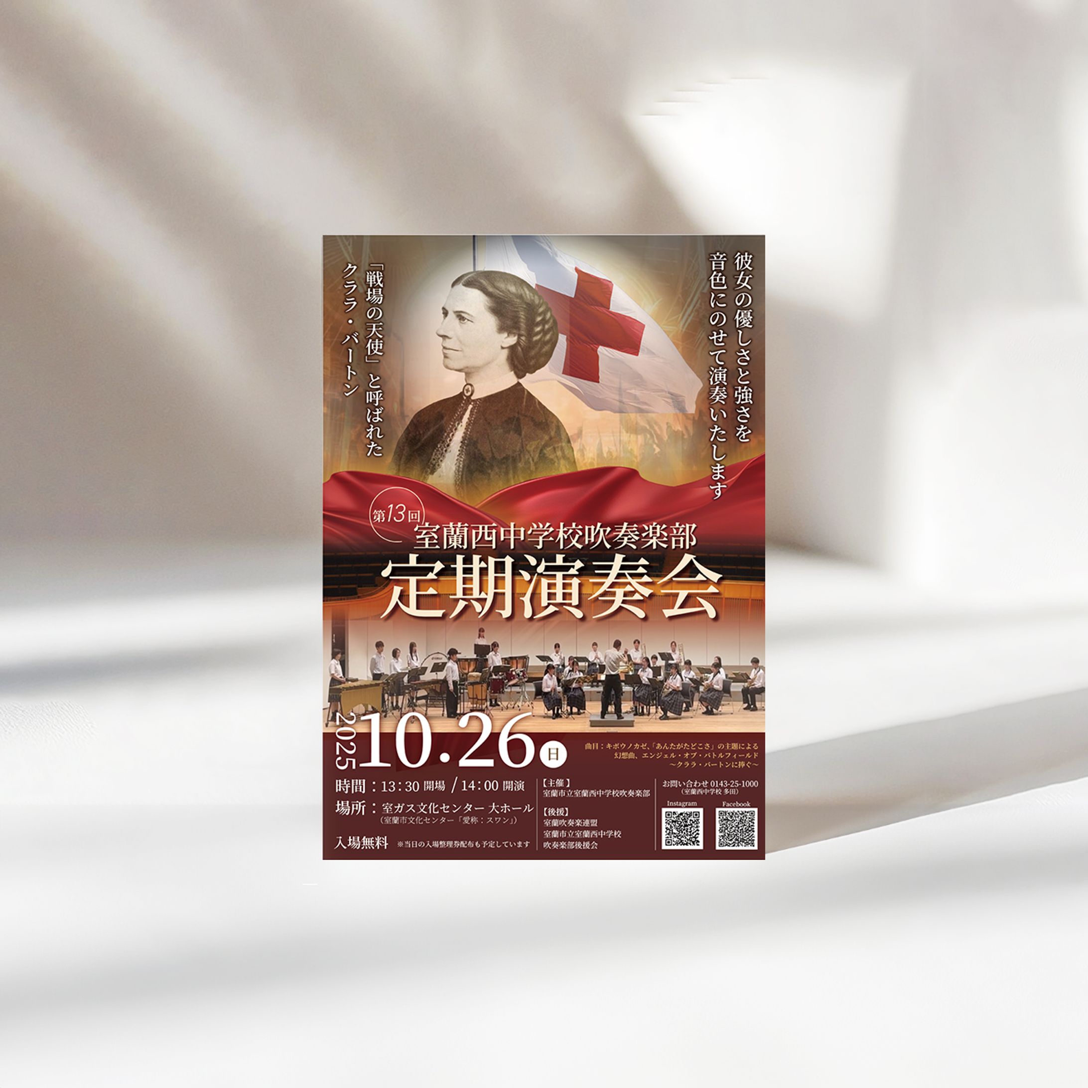 【ポスター】吹奏楽部演奏会-1