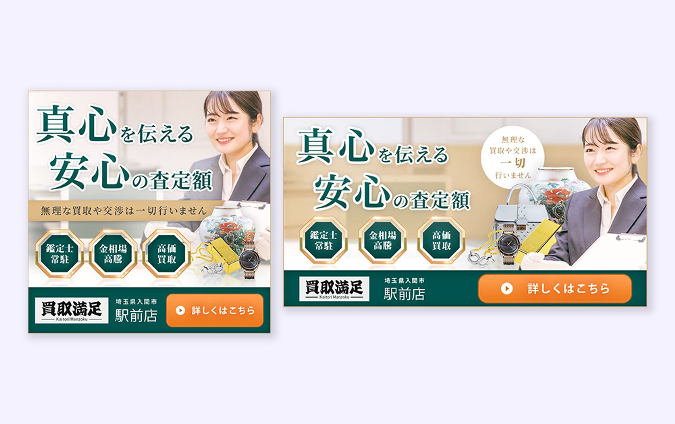 買取店舗　リスティング広告バナー2種類-1