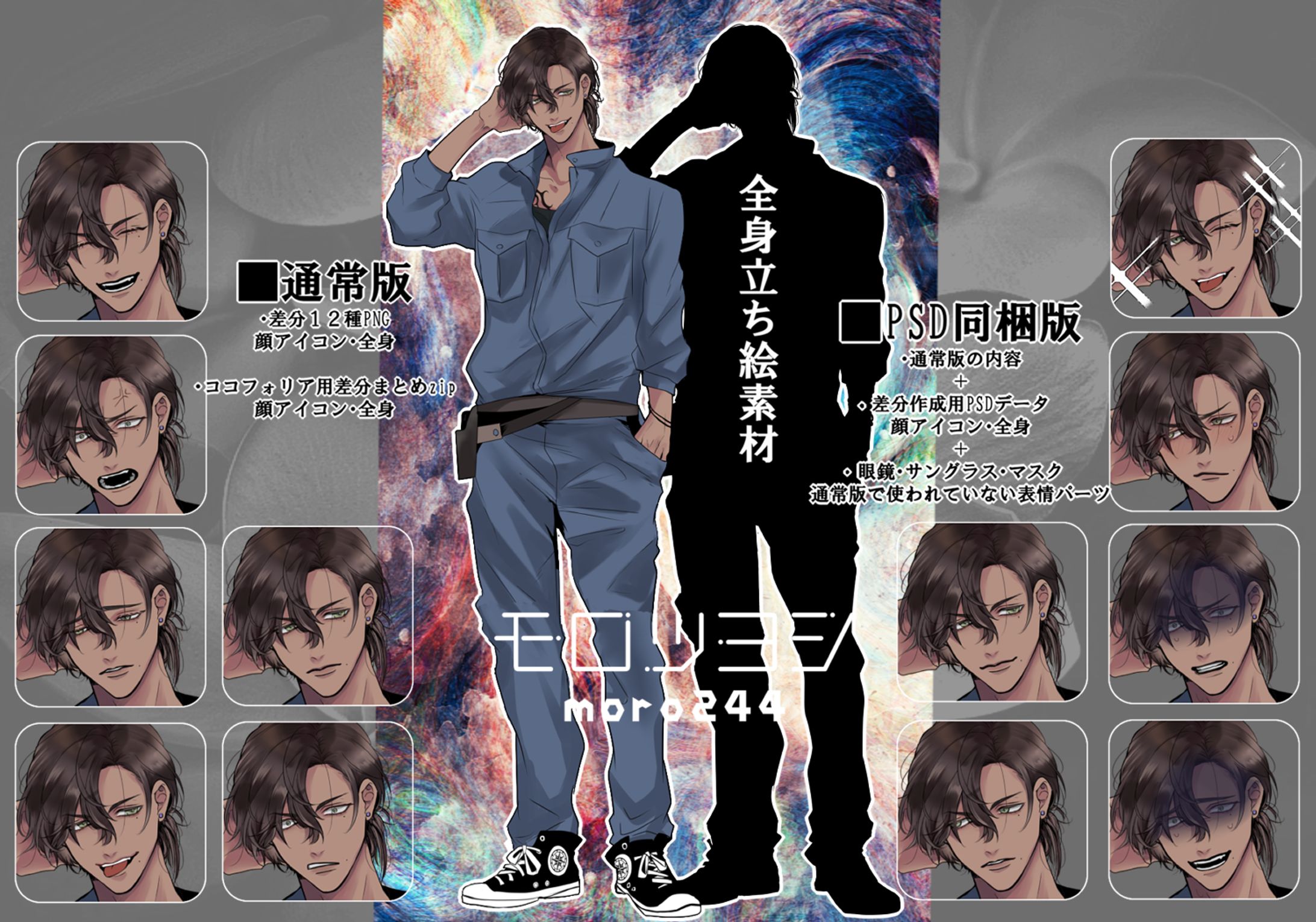 Booth販売男性立ち絵-1