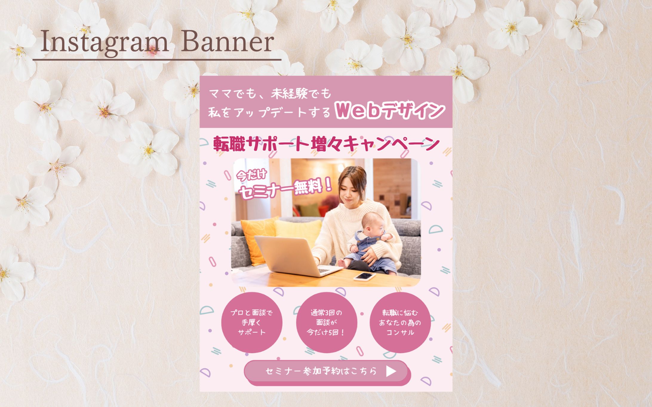 【HerTech架空案件】Webデザインオンラインスクールバナー-1