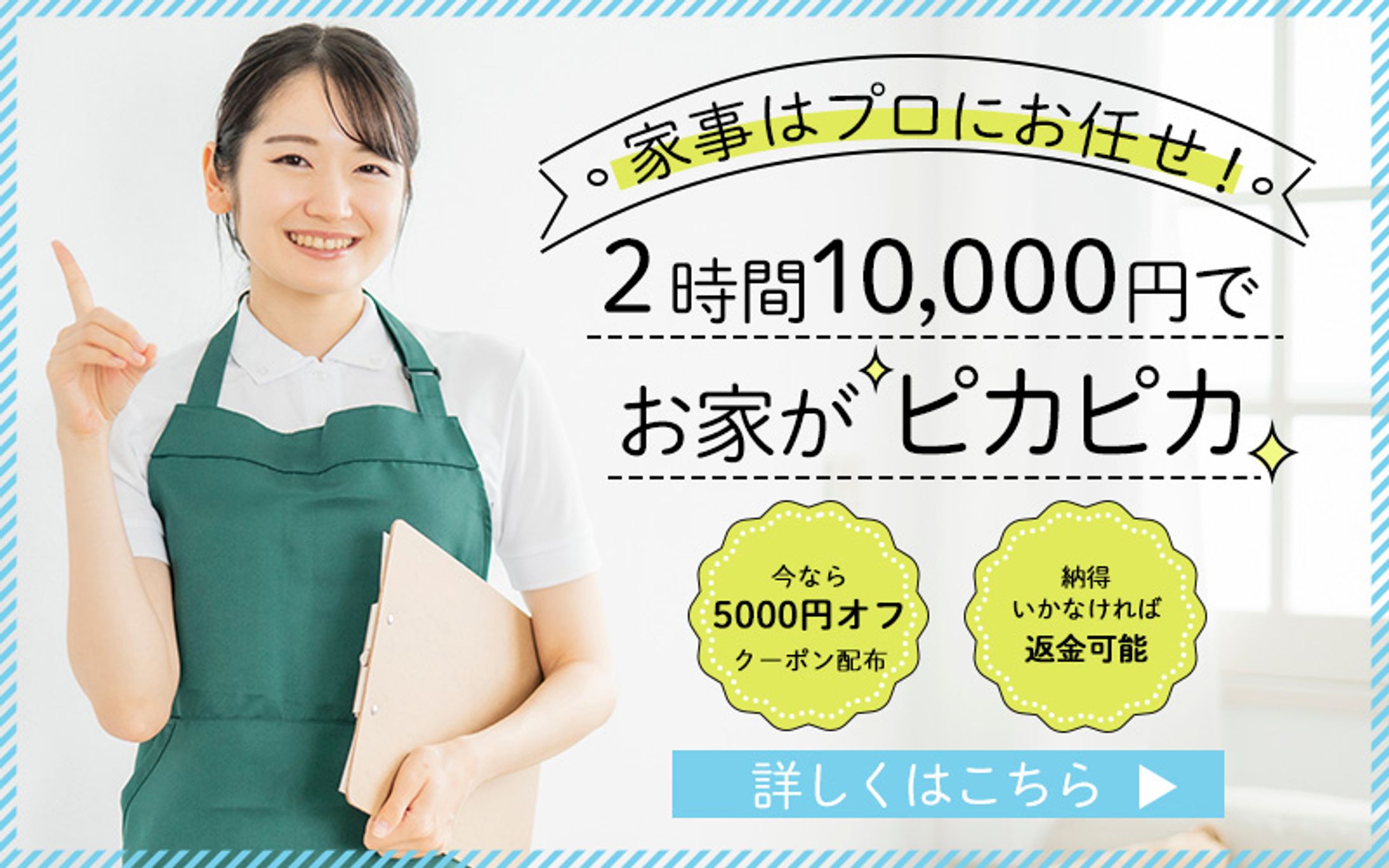 【バナー】家事代行サービス-1