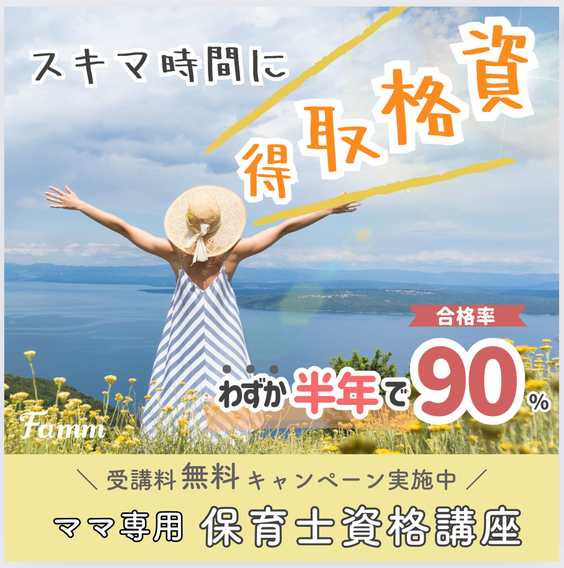 Fammスクール_Instagramバナー-1