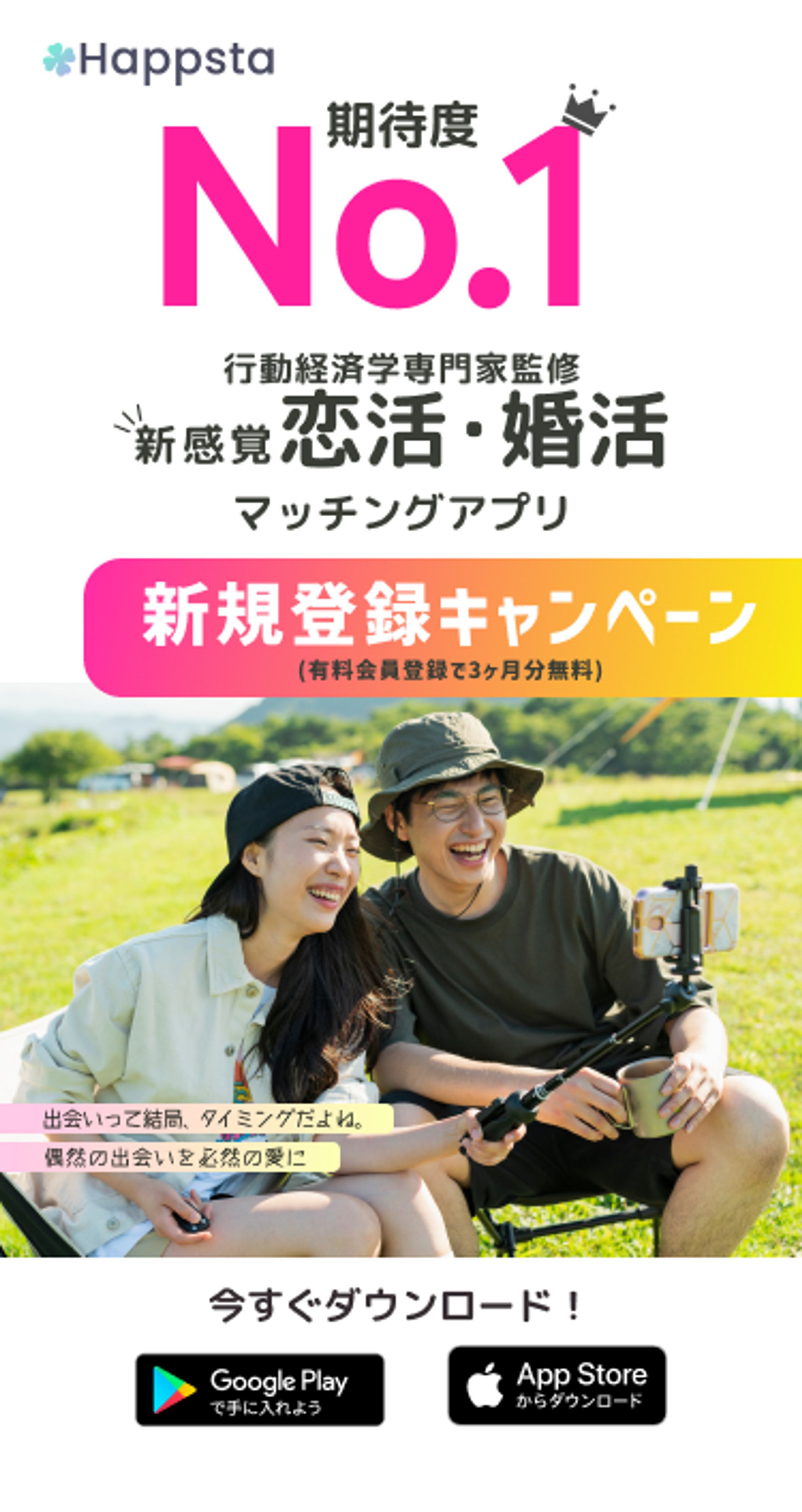 【SP】架空マッチングアプリ-1