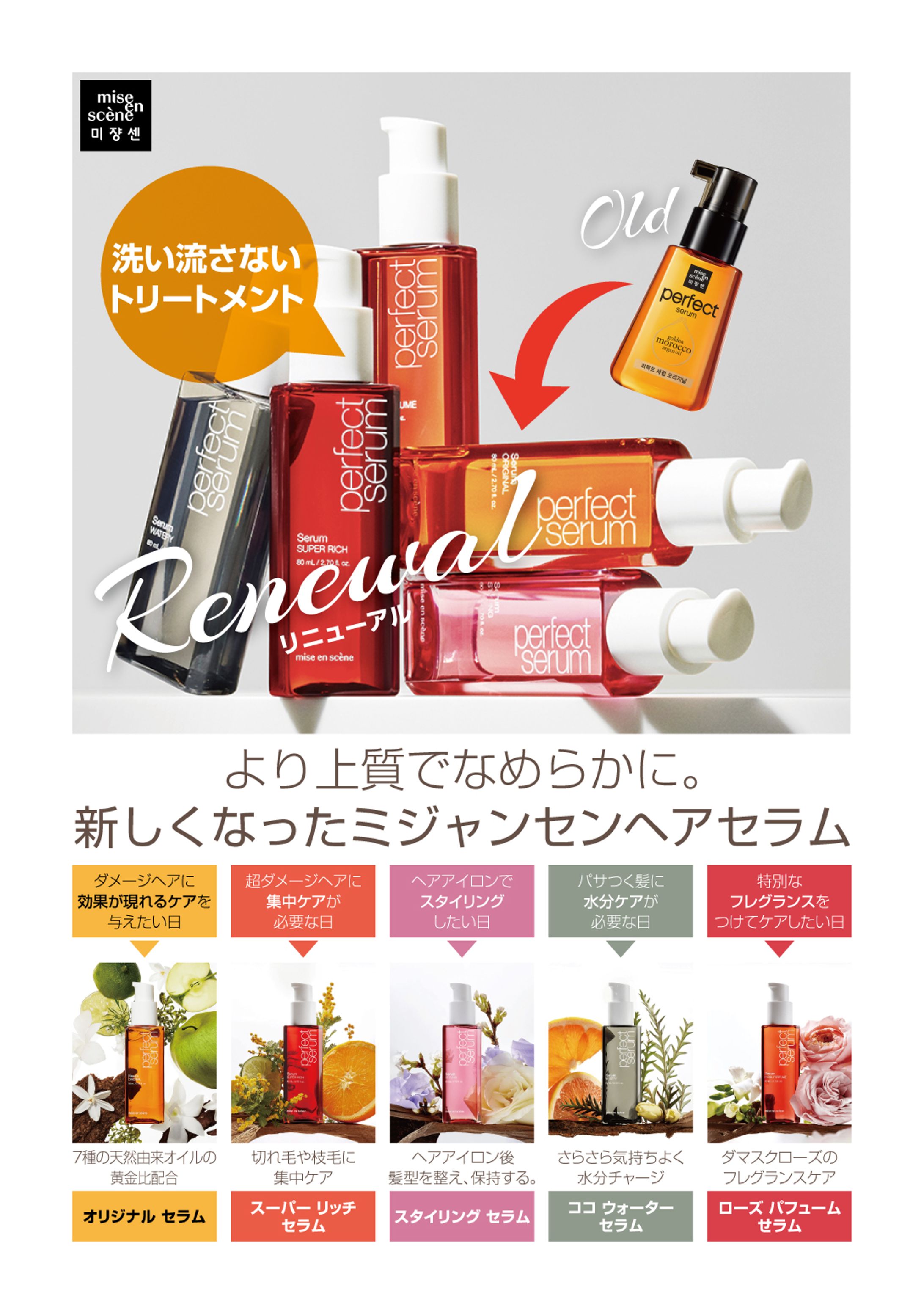 ミジャンセン セラムPOP-1