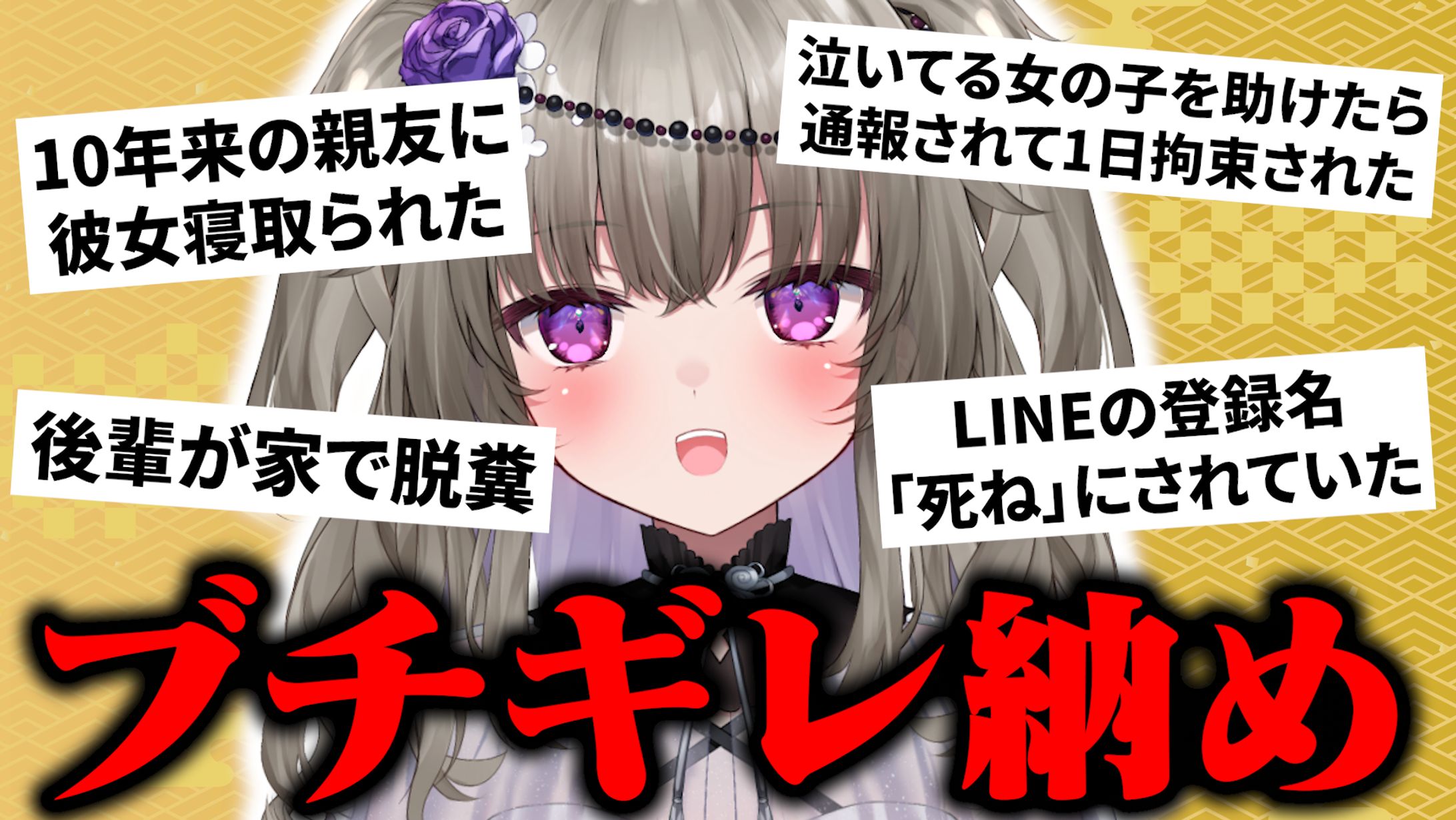 【サムネイル制作】2024年のうっぷんを成仏させよう！怨念叩き餅つき！-1