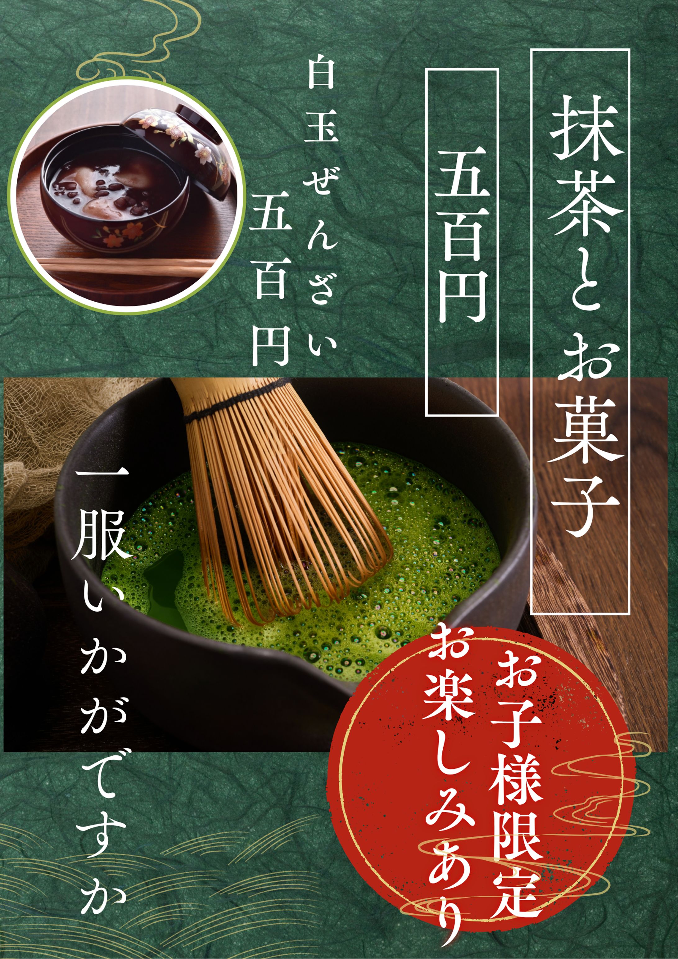イベントポスター（抹茶出品）　-1