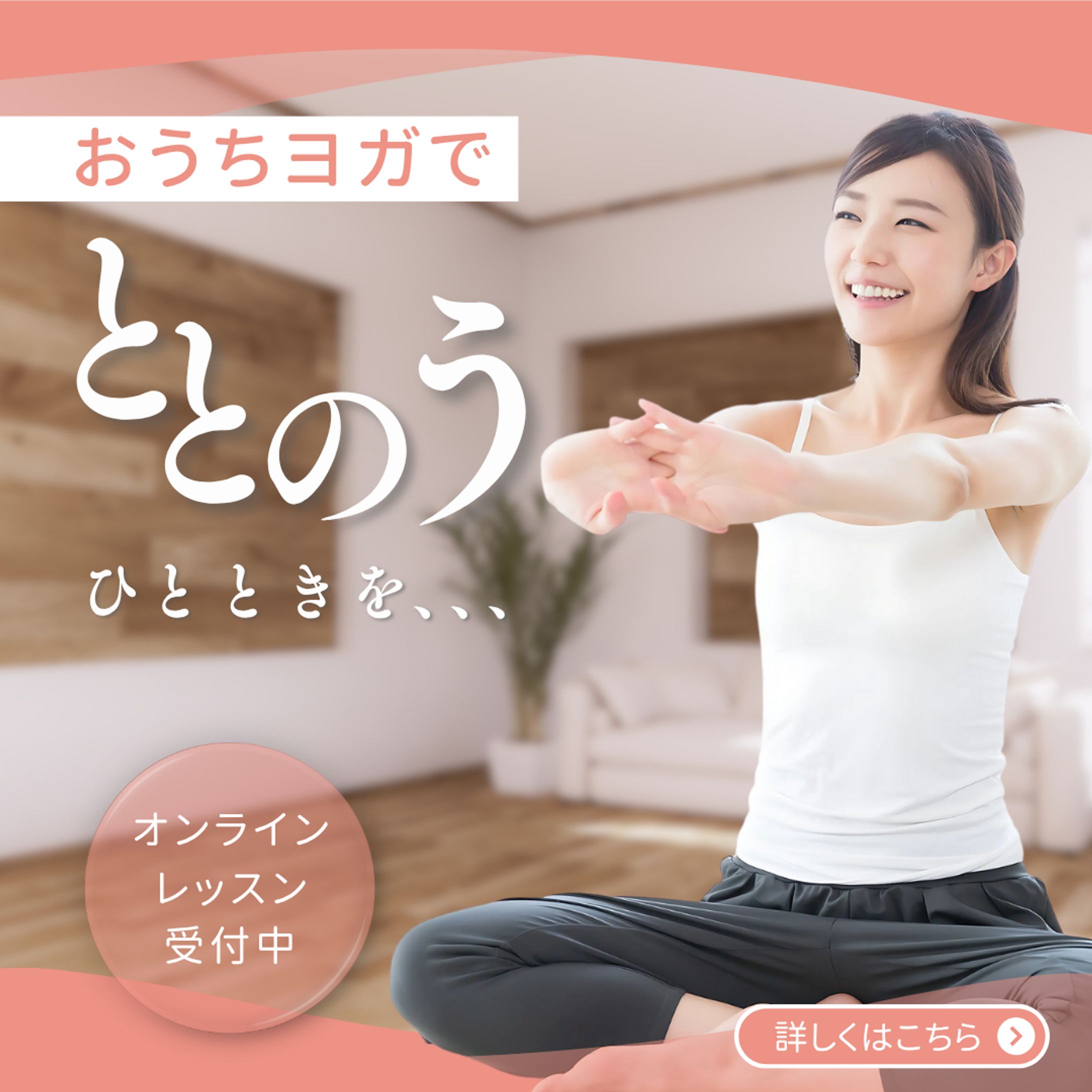 ヨガスタジオ　無料体験　広告バナー-1