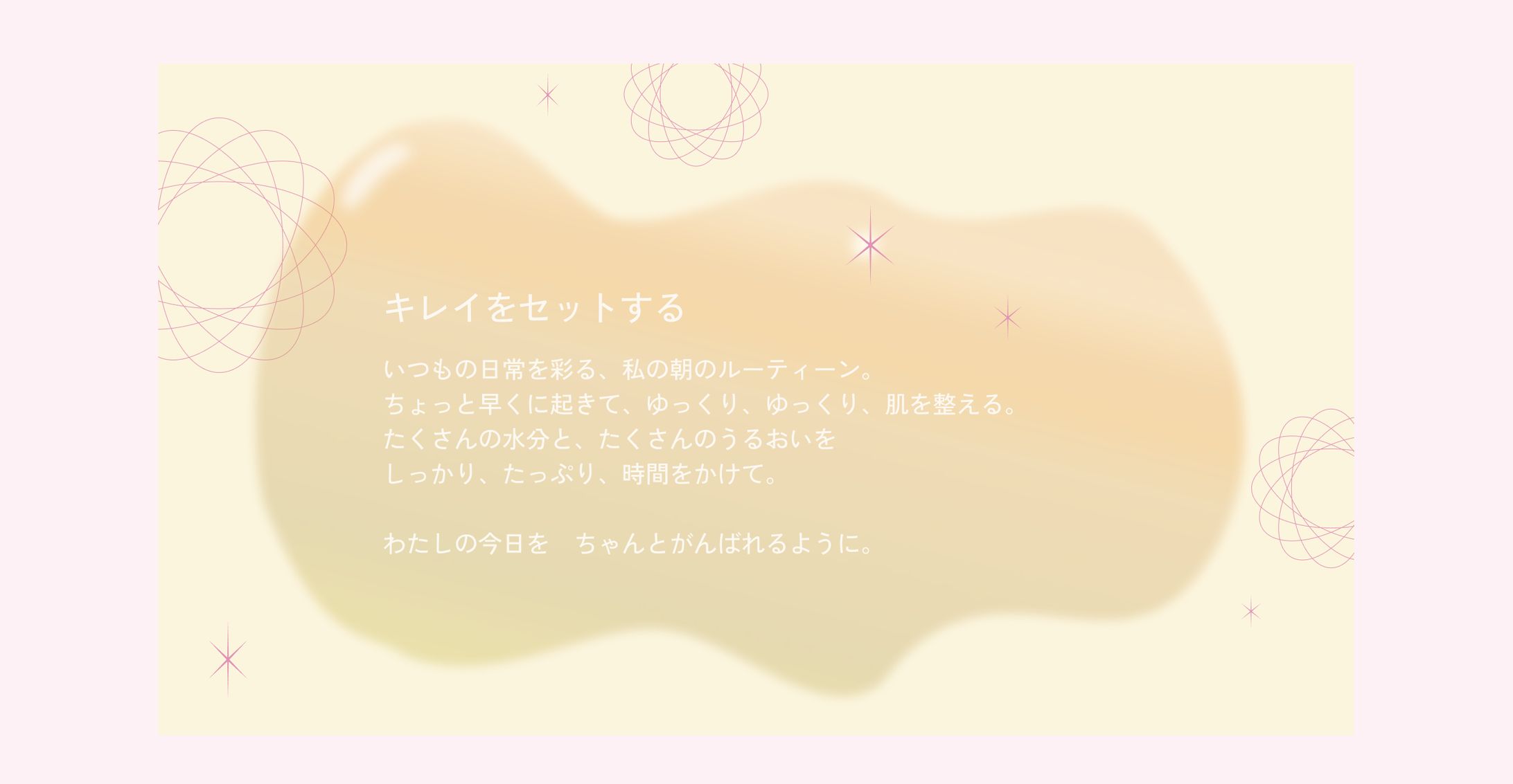 キレイをセットする-1