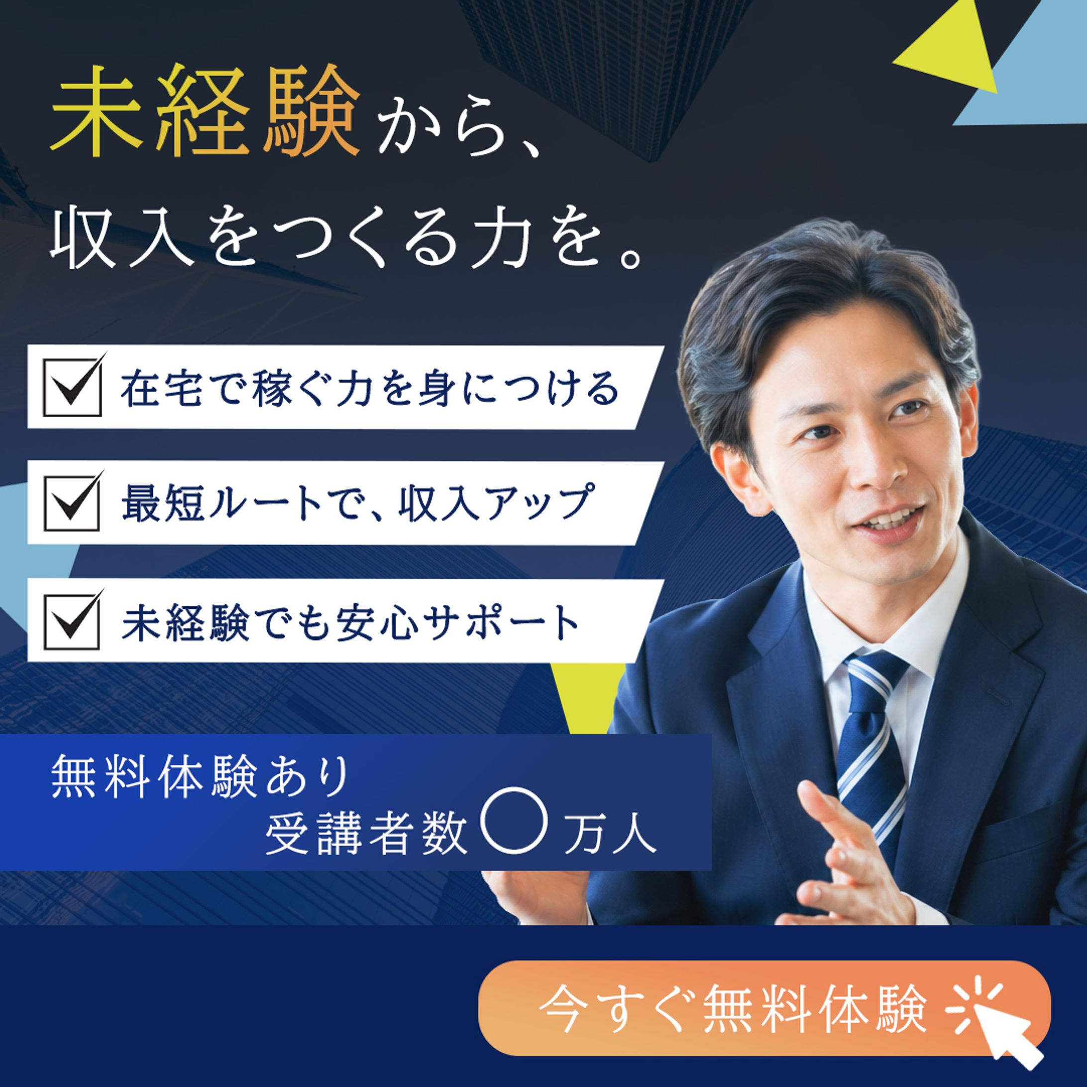 バナー：オンラインスクール-1