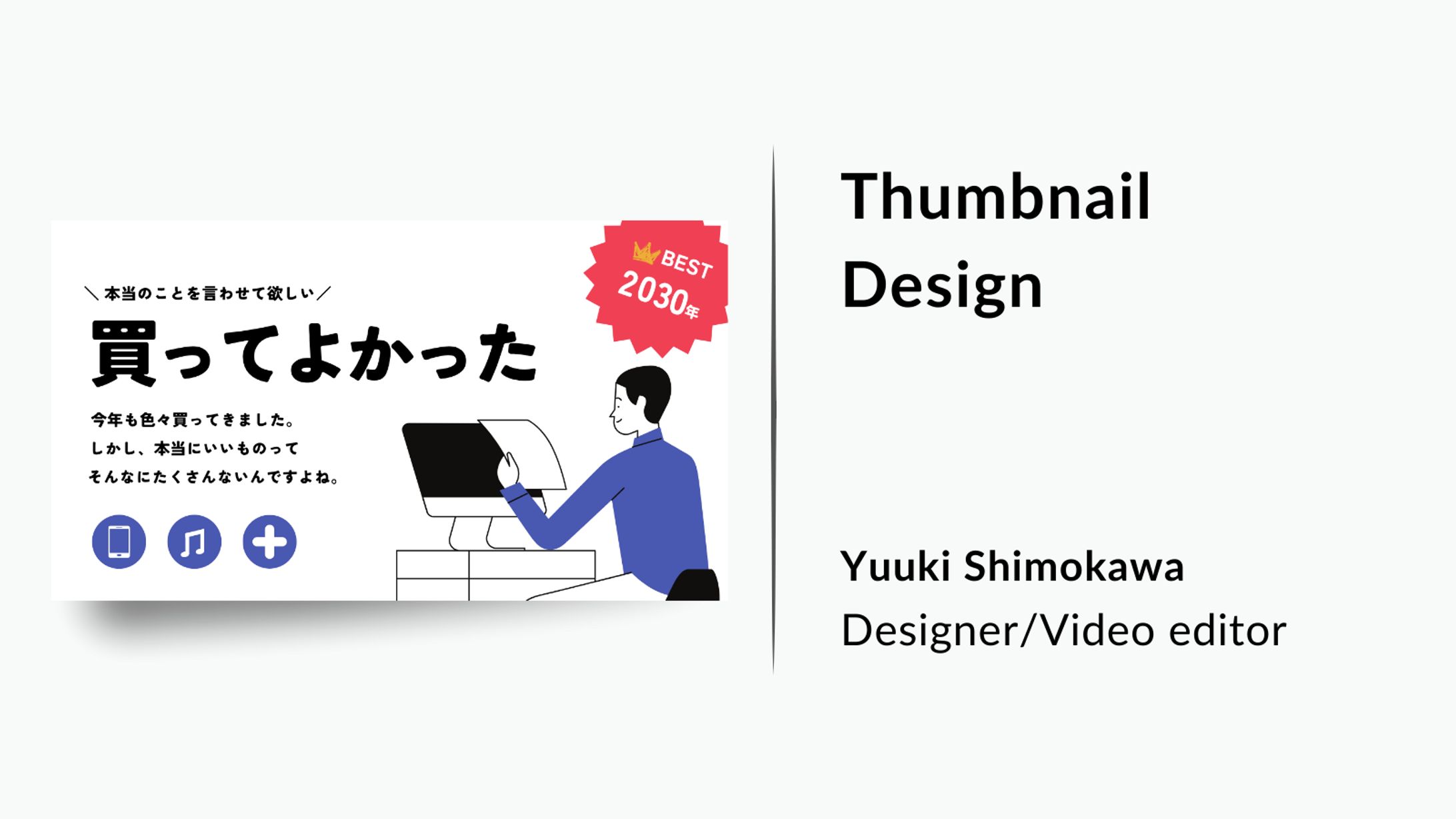 【サムネイルデザイン】買ってよかった本 BEST2030年-1